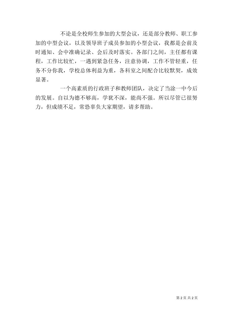 学校办公室主任述职报告（二）2_第2页