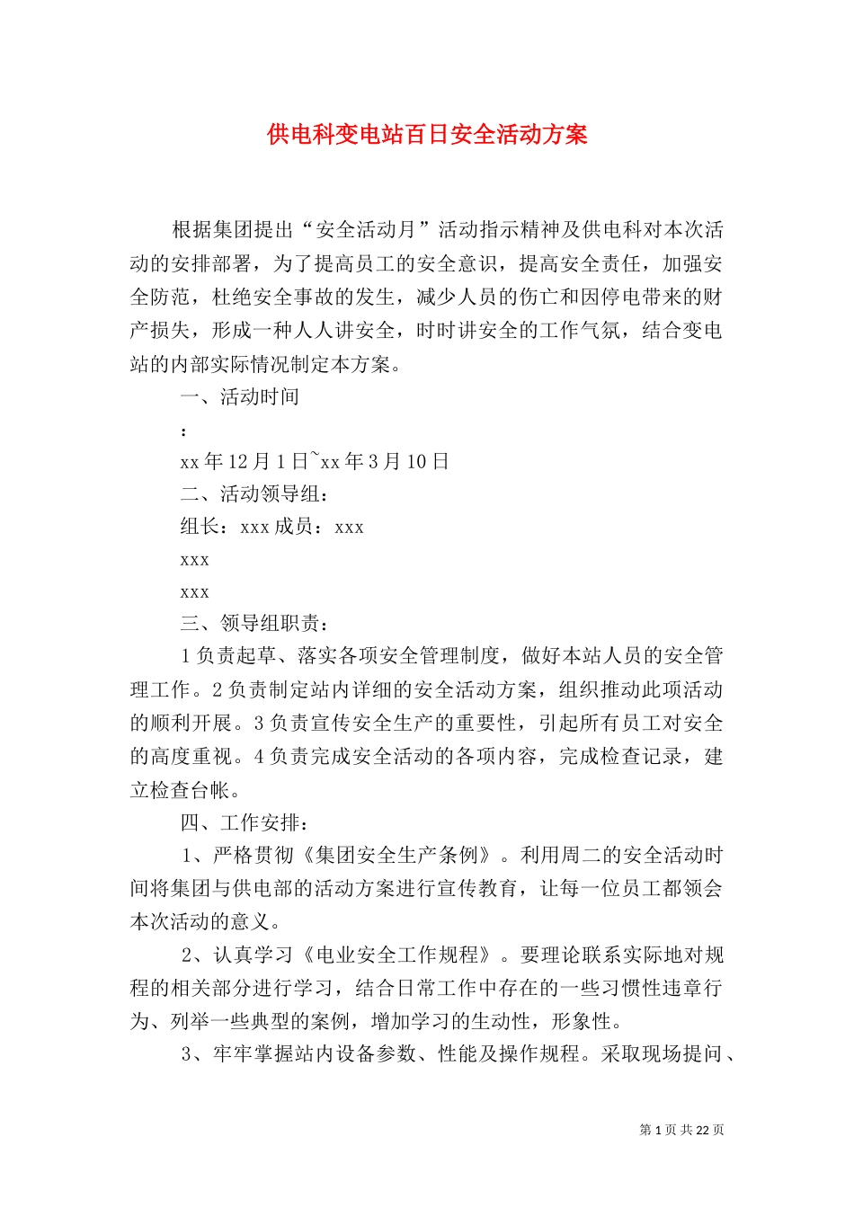 供电科变电站百日安全活动方案_第1页