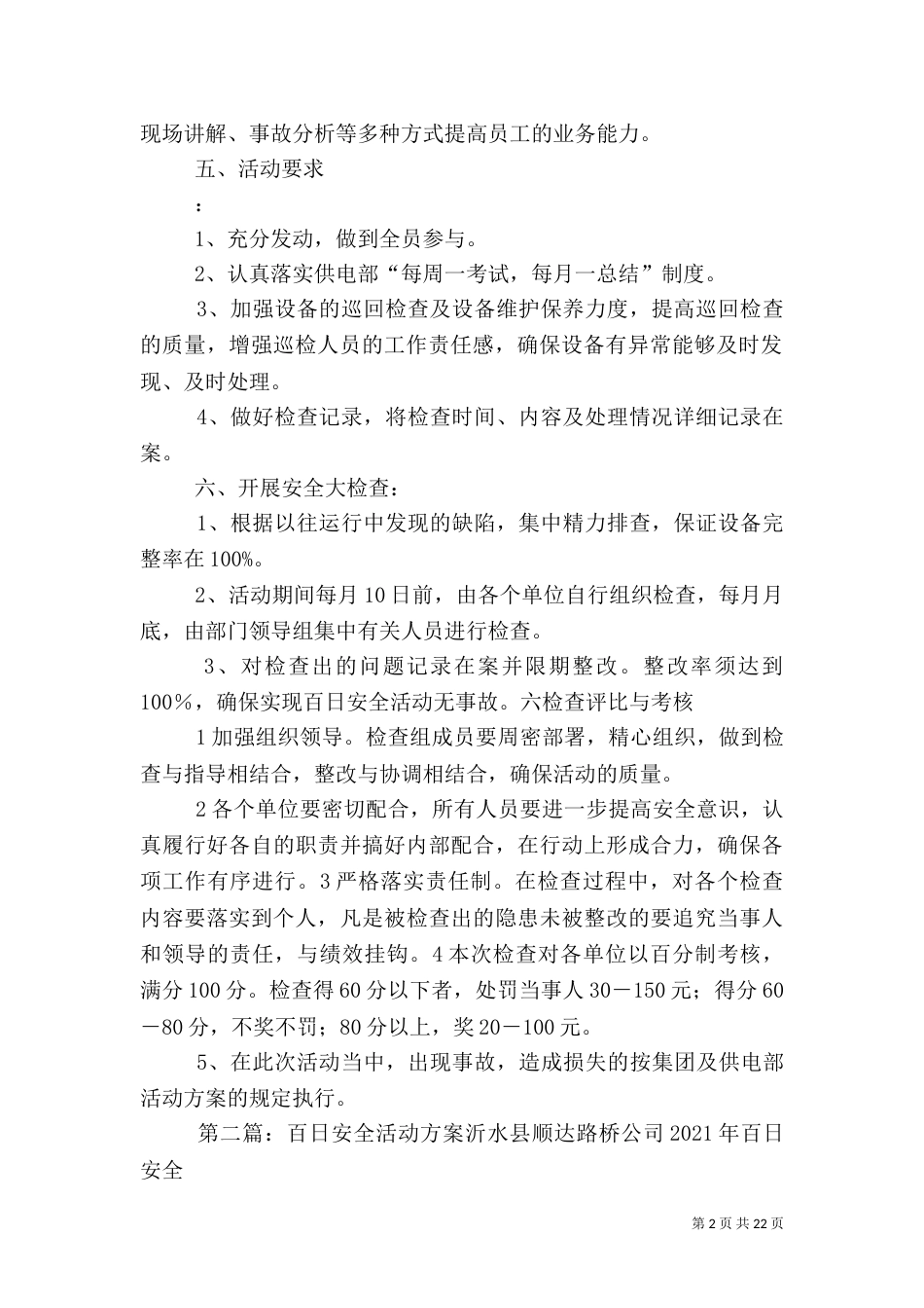 供电科变电站百日安全活动方案_第2页