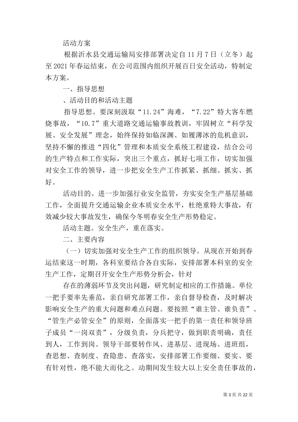 供电科变电站百日安全活动方案_第3页