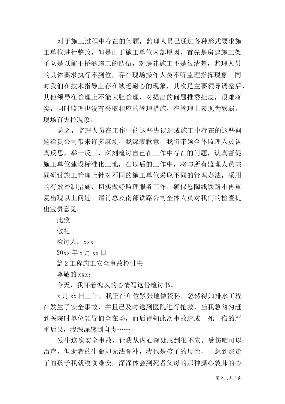 工地安全违规或工程违规检讨书_第2页