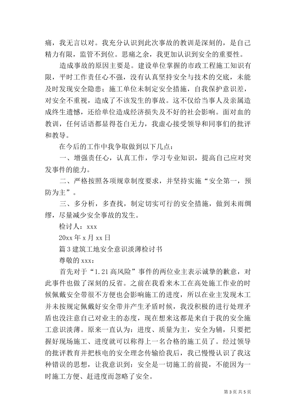 工地安全违规或工程违规检讨书_第3页