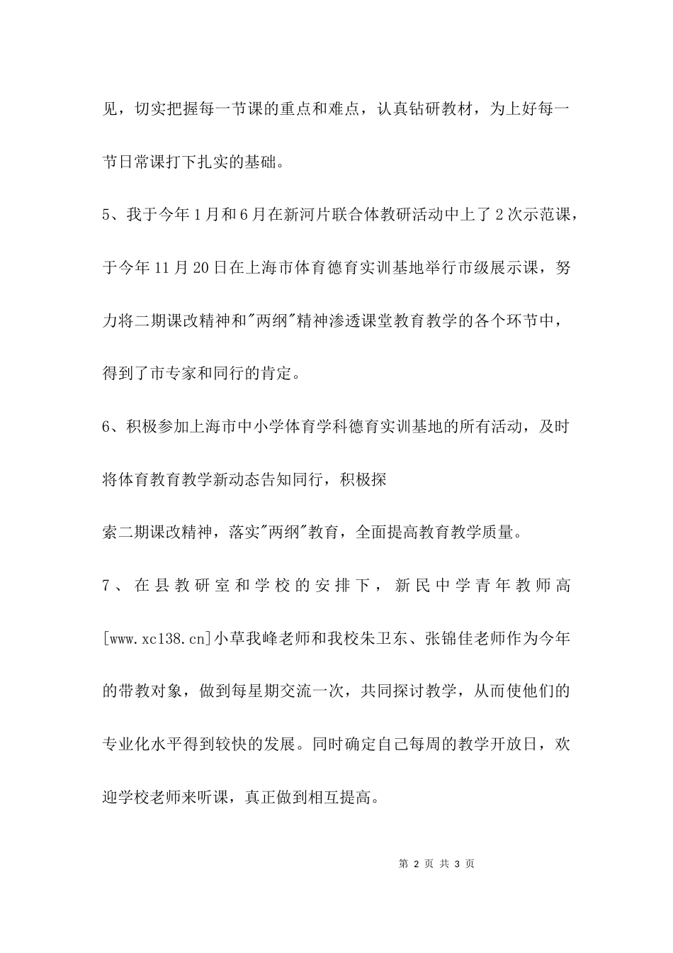 （精选）个人工作总结范文_第2页