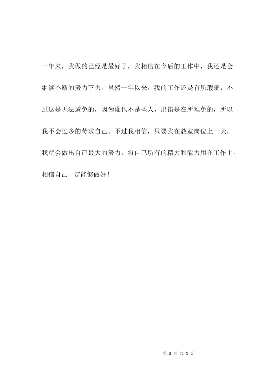 （精选）个人工作总结范文_第3页