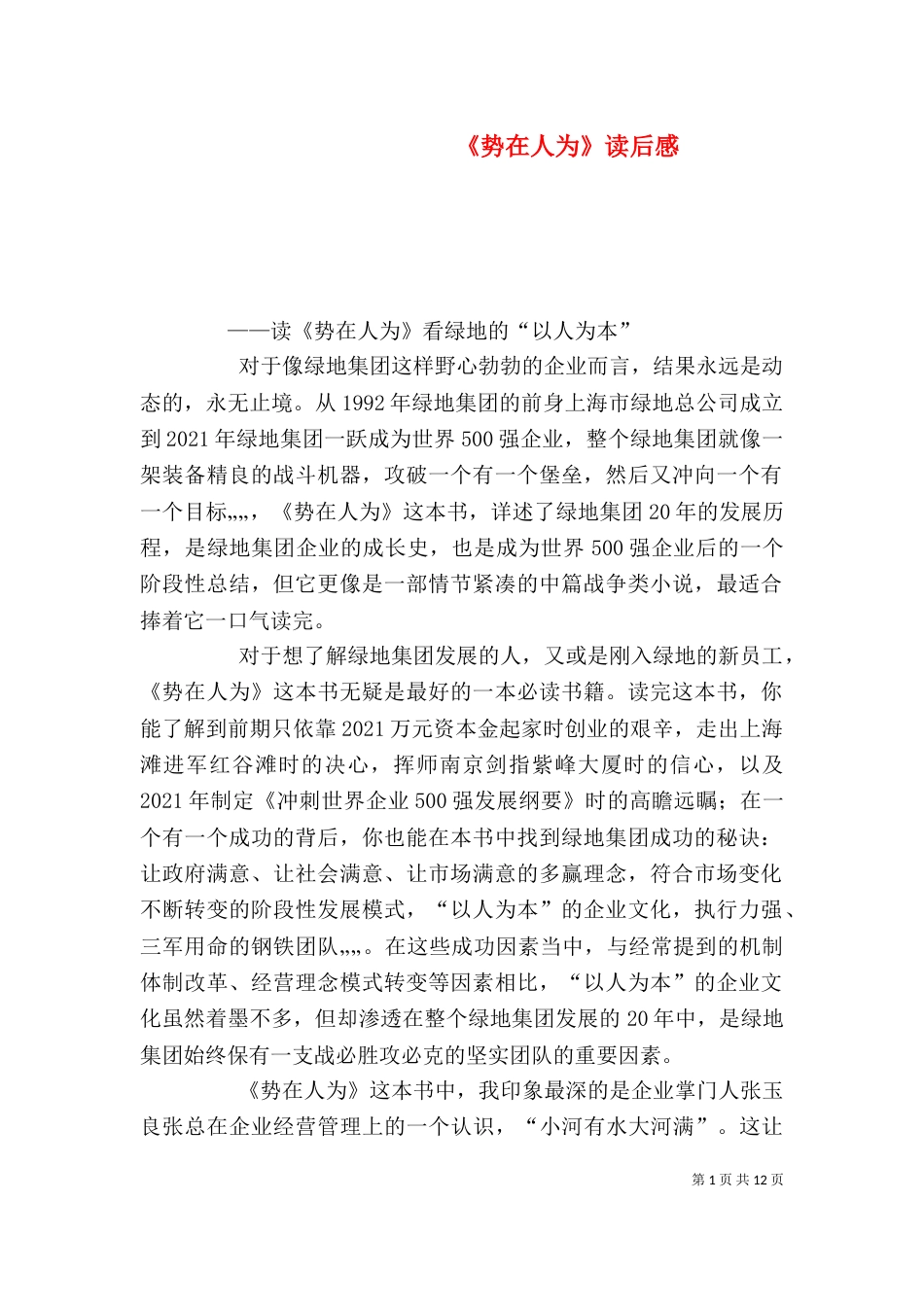 《势在人为》读后感_第1页