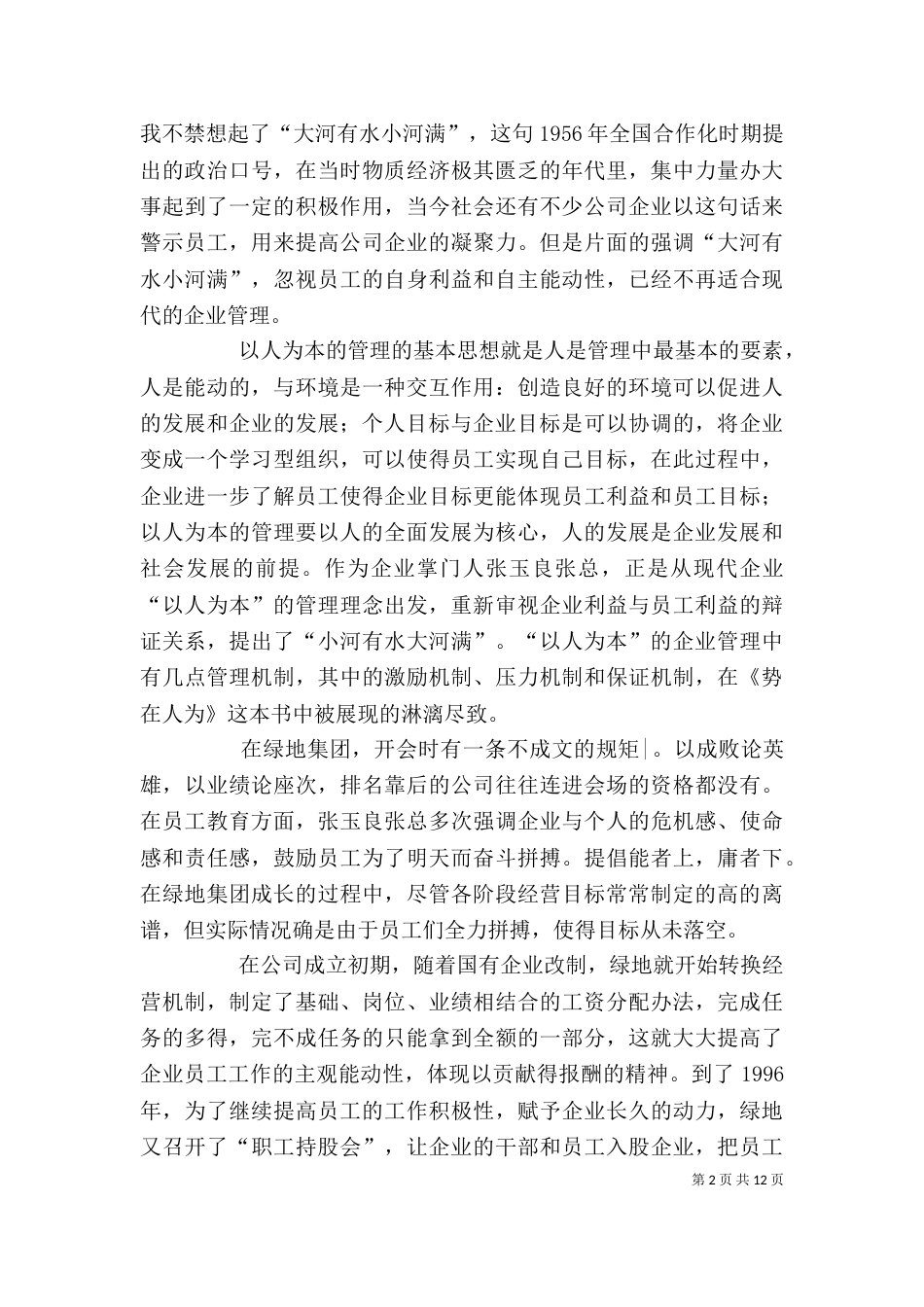 《势在人为》读后感_第2页