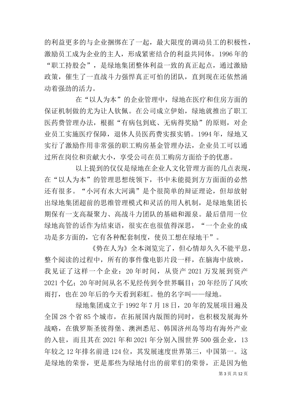 《势在人为》读后感_第3页