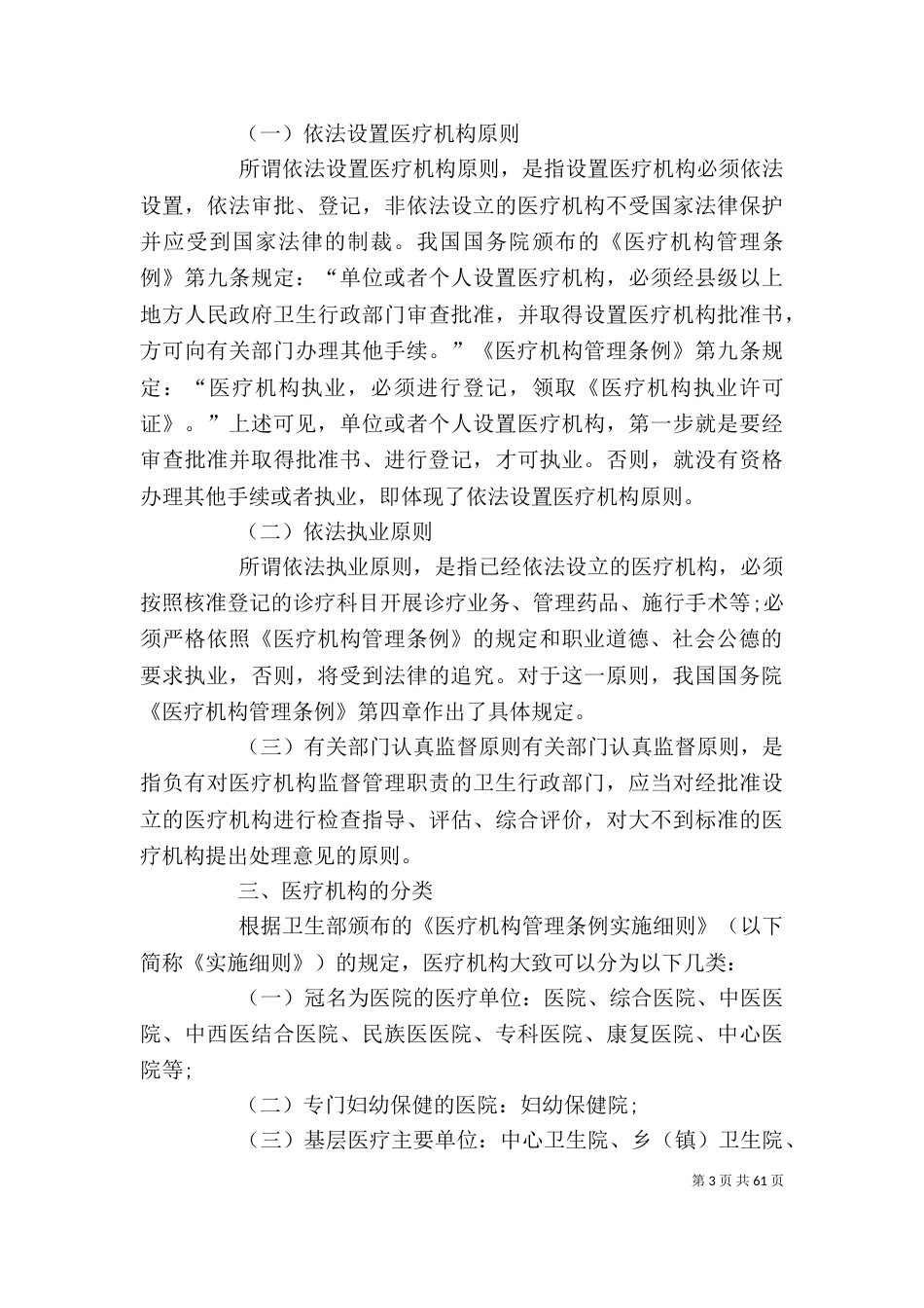 医学伦理学[精选多篇]_第3页