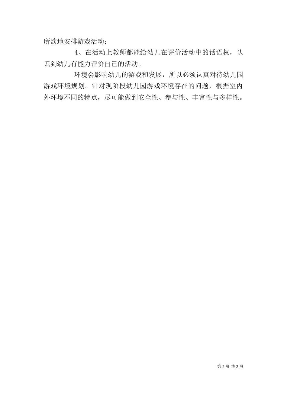 卫生局副局长述职述廉报告范文_第2页
