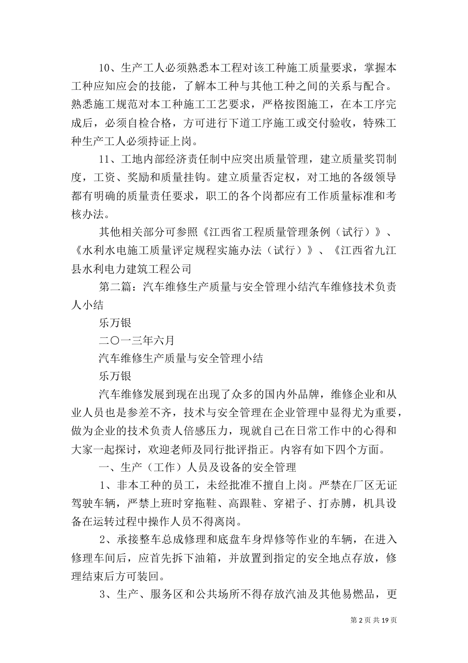 质量管理与生产安全_第2页