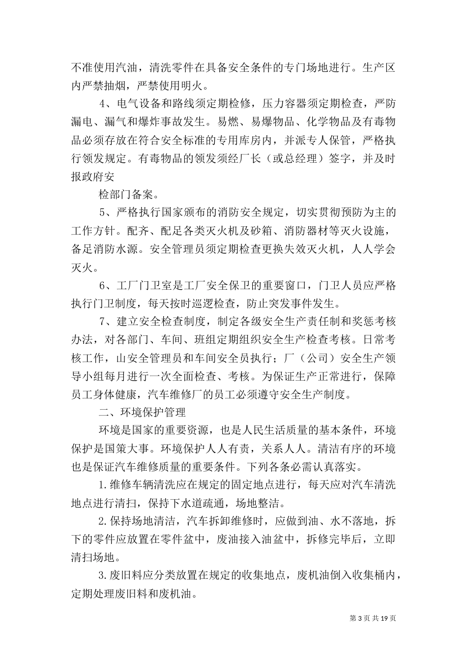 质量管理与生产安全_第3页