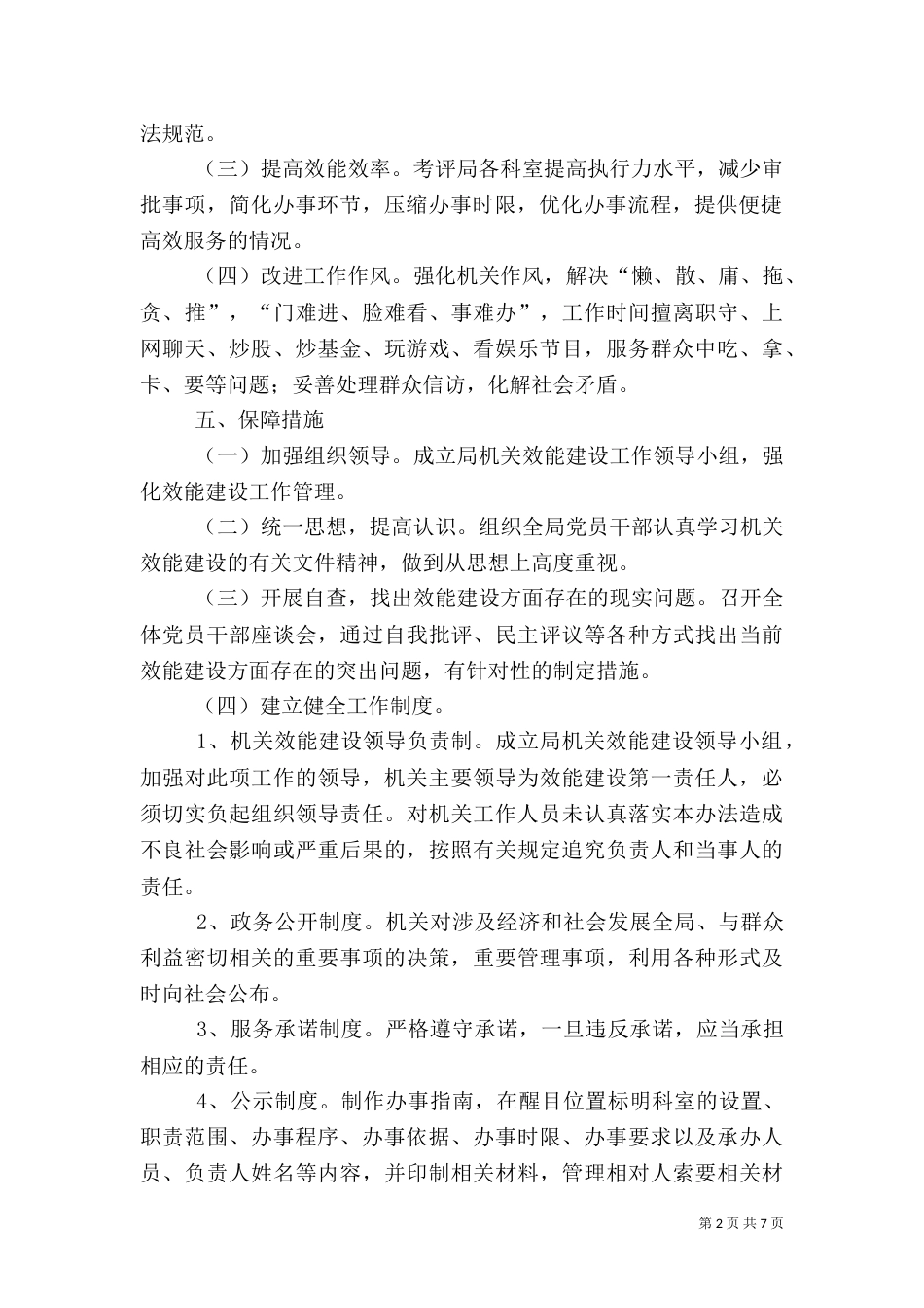 效能建设实施方案5篇_第2页