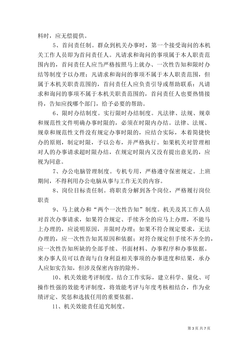 效能建设实施方案5篇_第3页