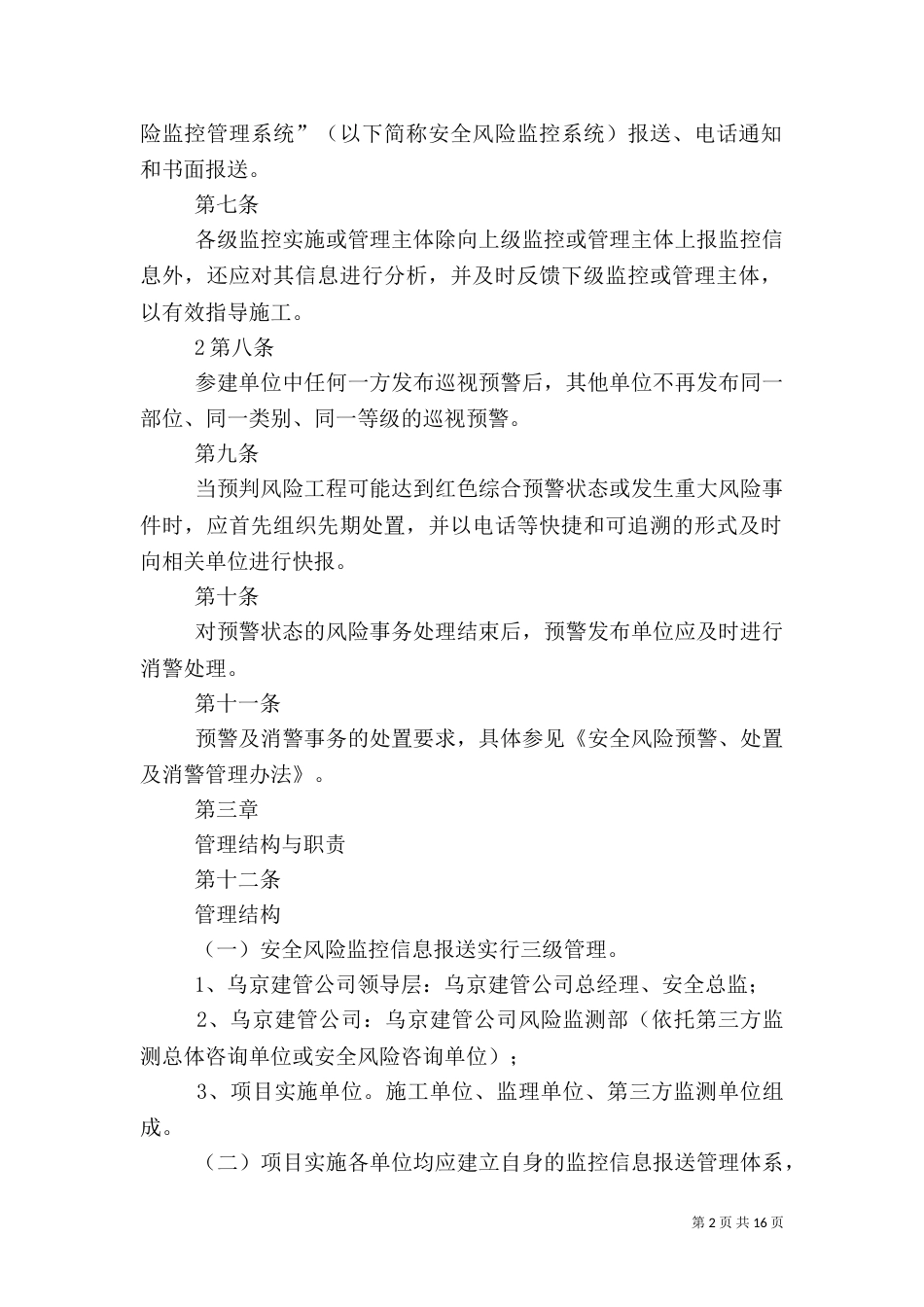 安全风险信息报送管理办法（四）_第2页