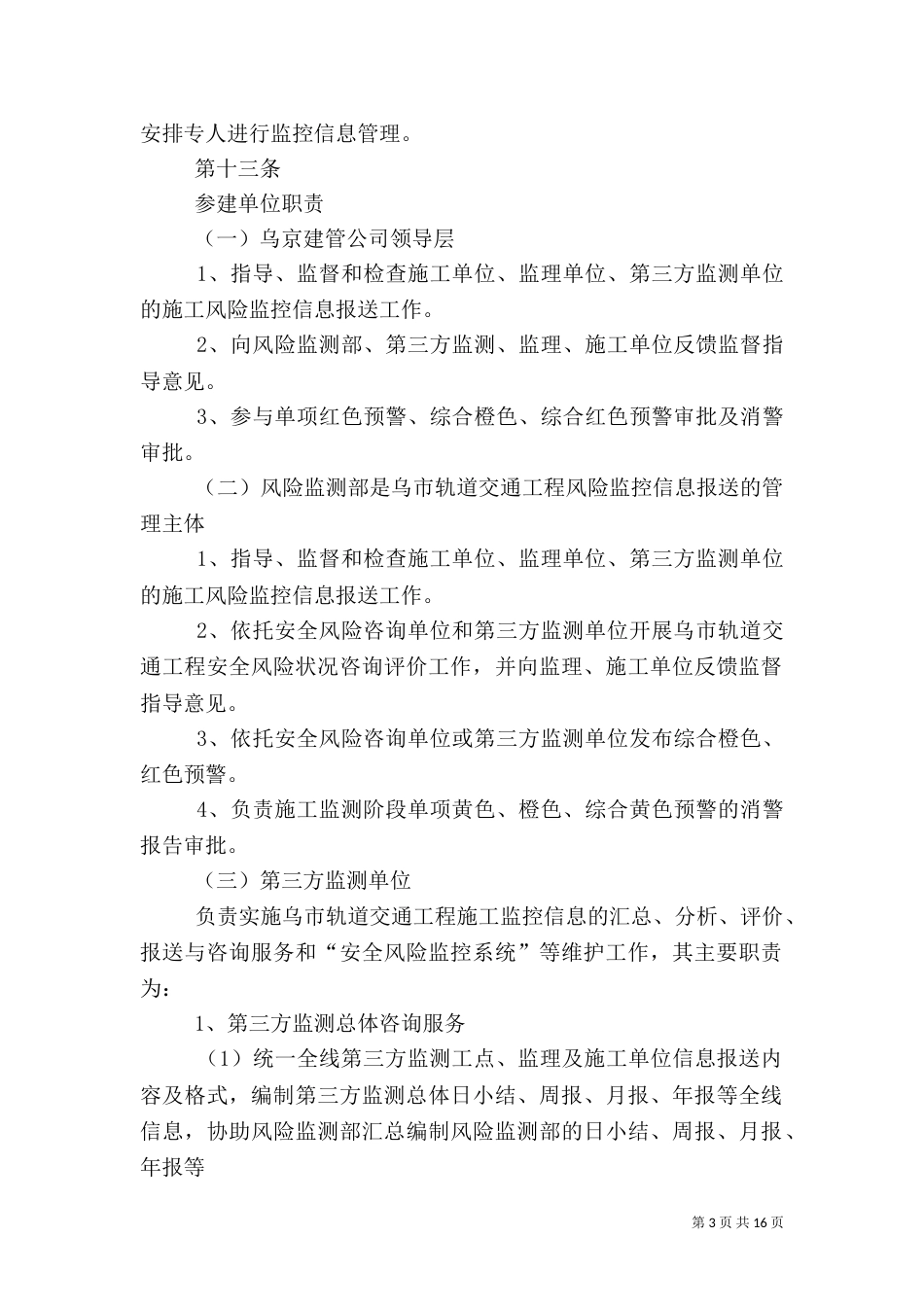 安全风险信息报送管理办法（四）_第3页