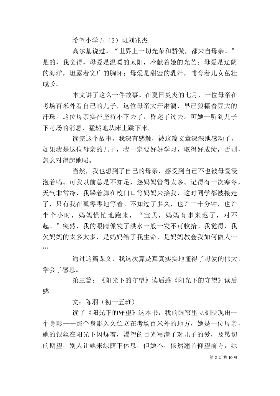 读《阳光下的守望》有感[推荐五篇]_第2页