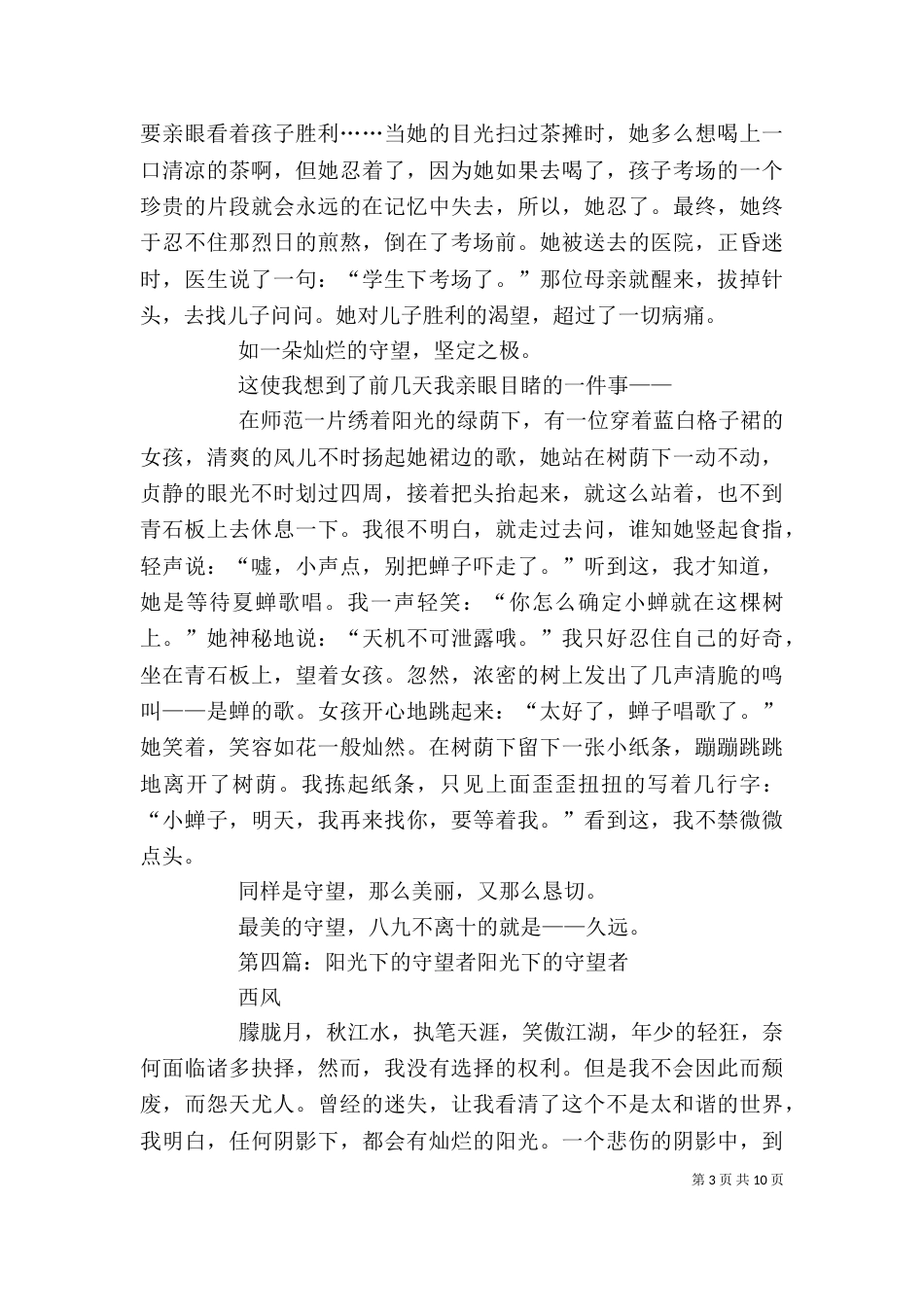 读《阳光下的守望》有感[推荐五篇]_第3页