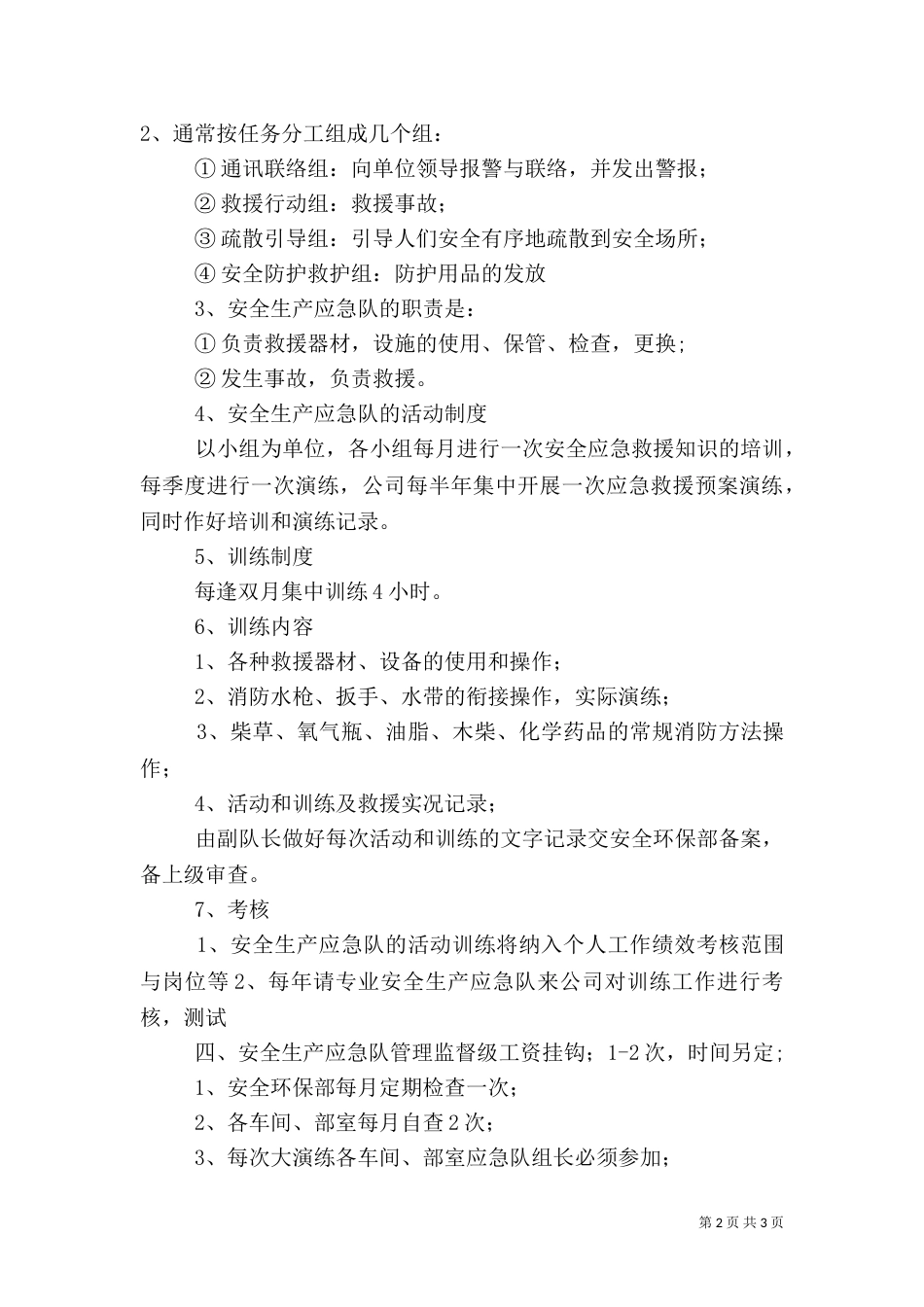 应急救援队汇报材料_第2页