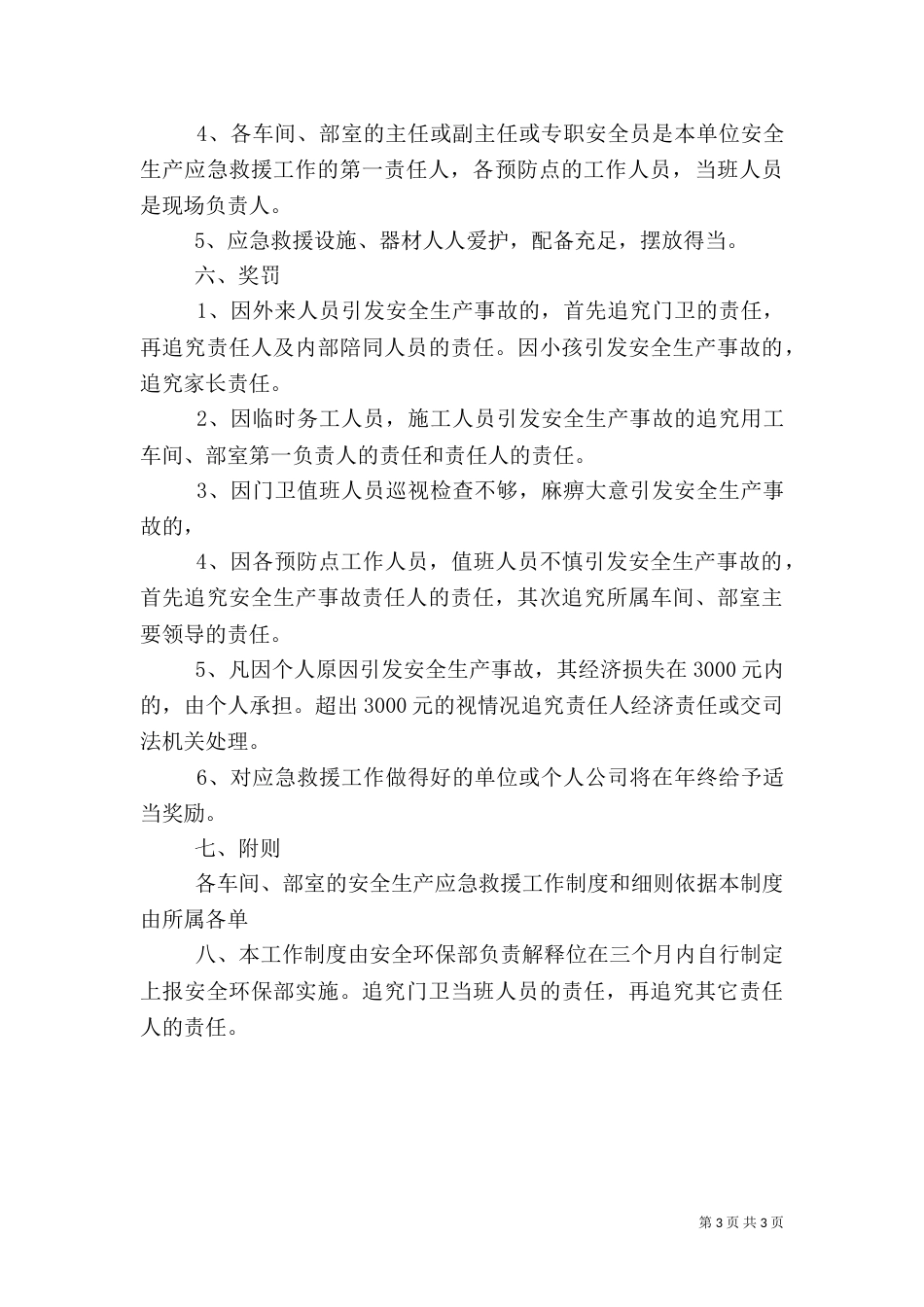 应急救援队汇报材料_第3页
