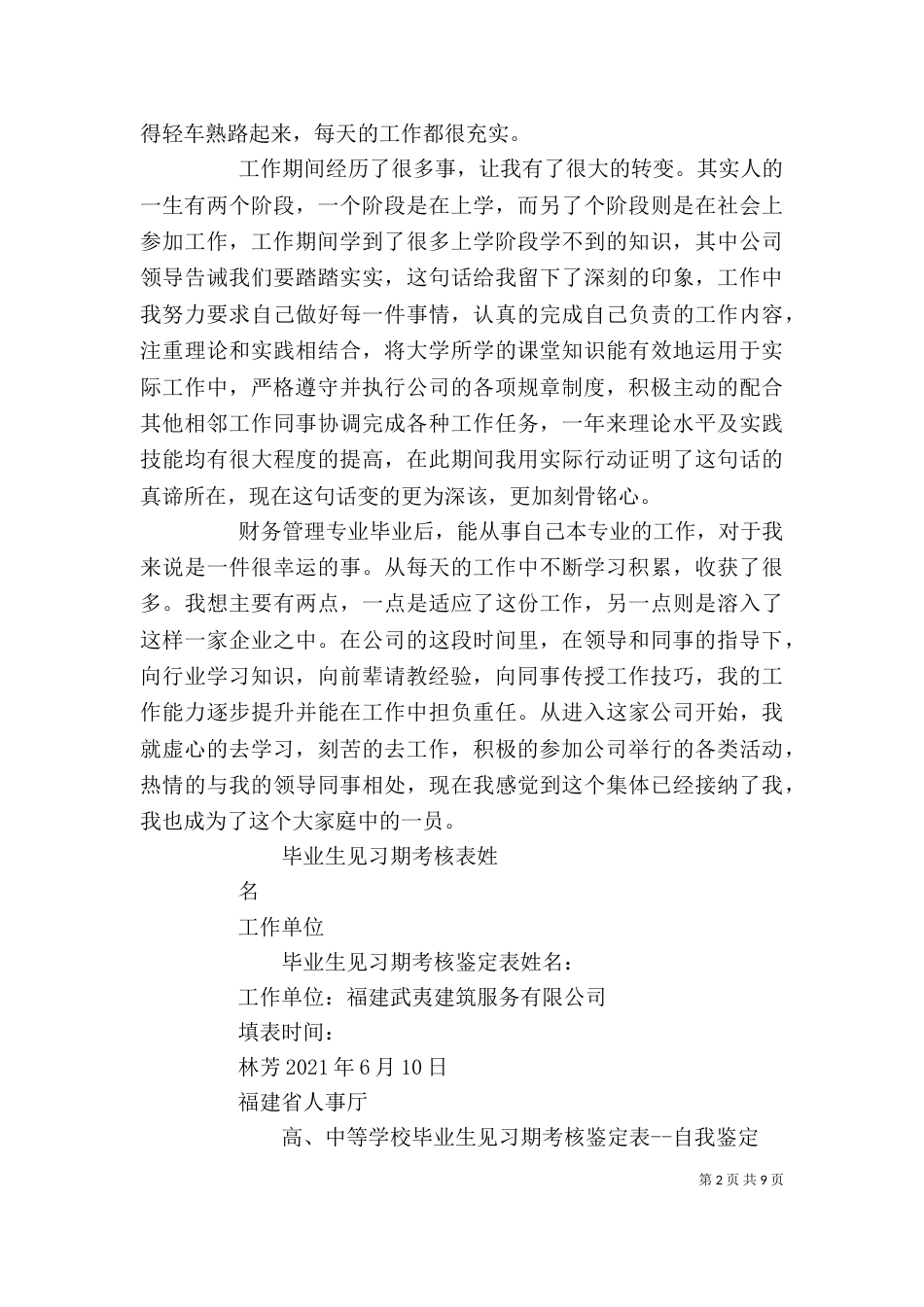 考核鉴定表自我鉴定_第2页