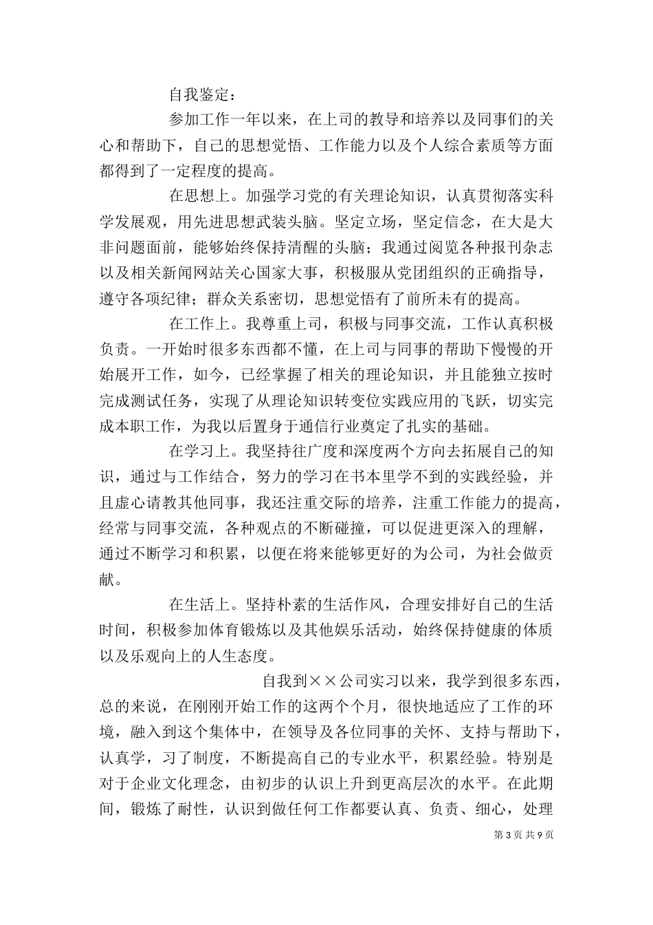考核鉴定表自我鉴定_第3页