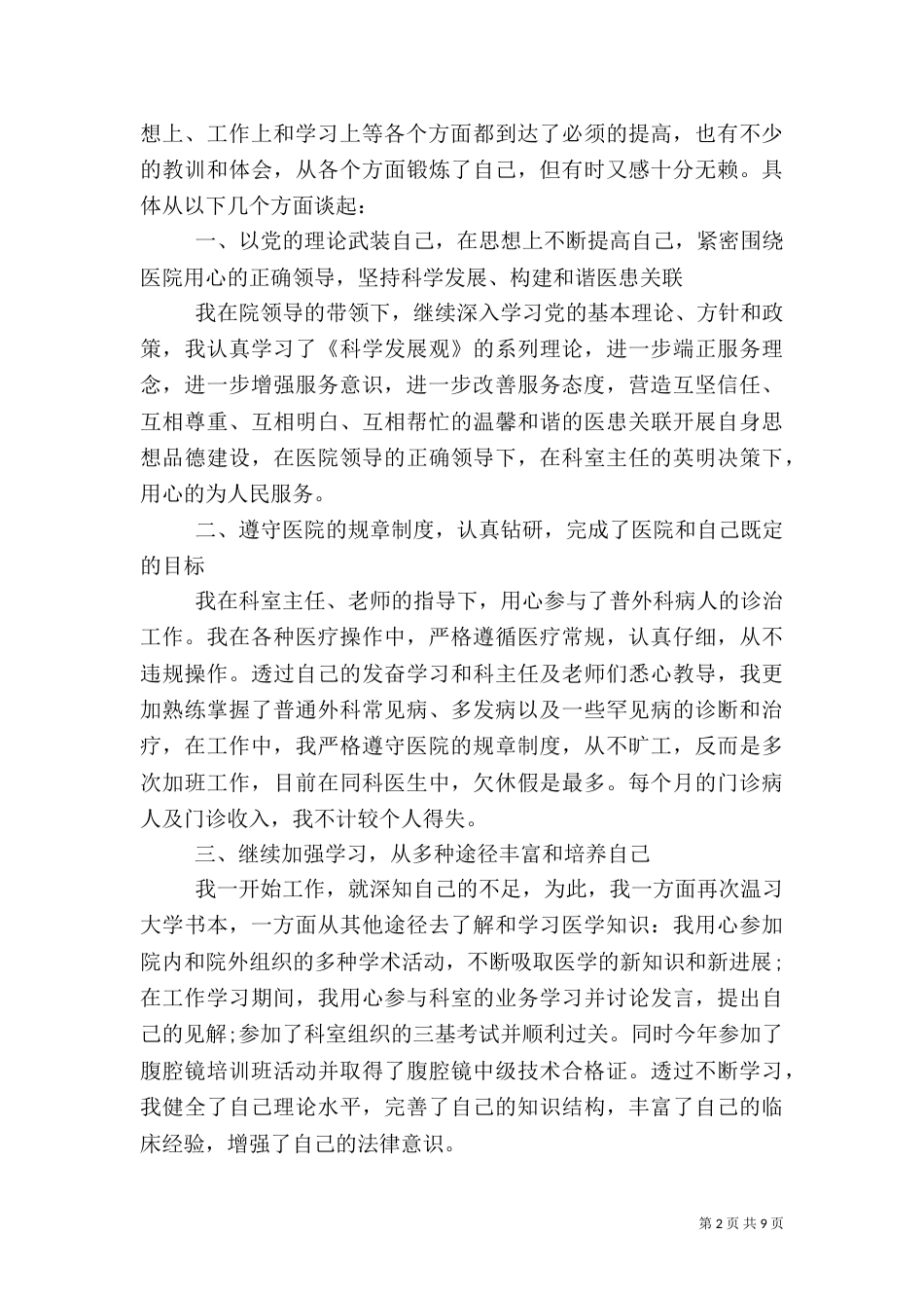 医院考核年终总结精选多篇_第2页