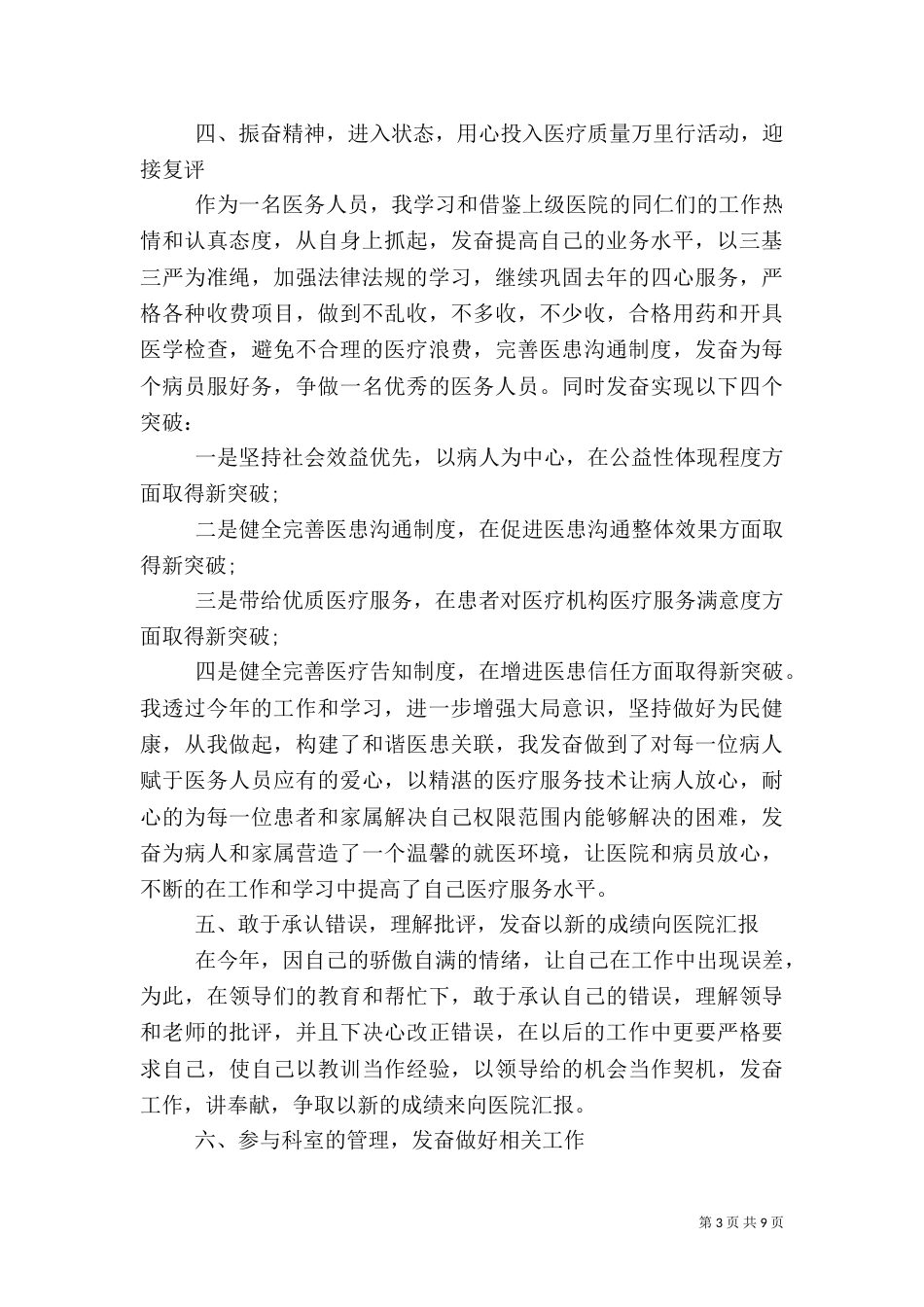 医院考核年终总结精选多篇_第3页