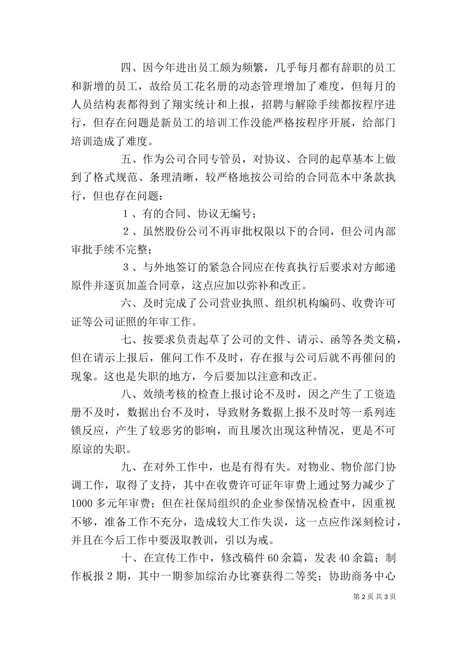 办公室干事述职报告（一）_第2页
