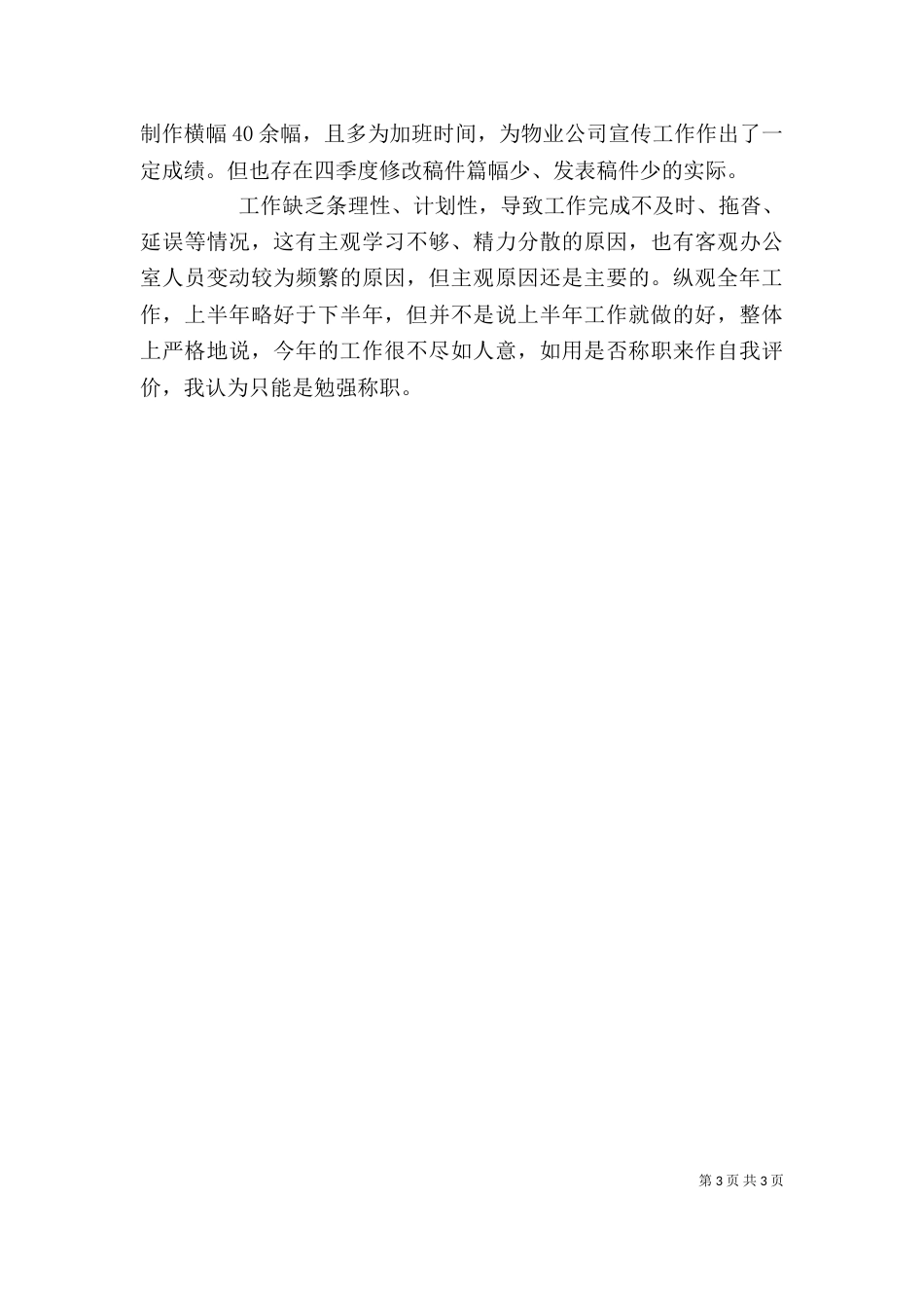 办公室干事述职报告（一）_第3页