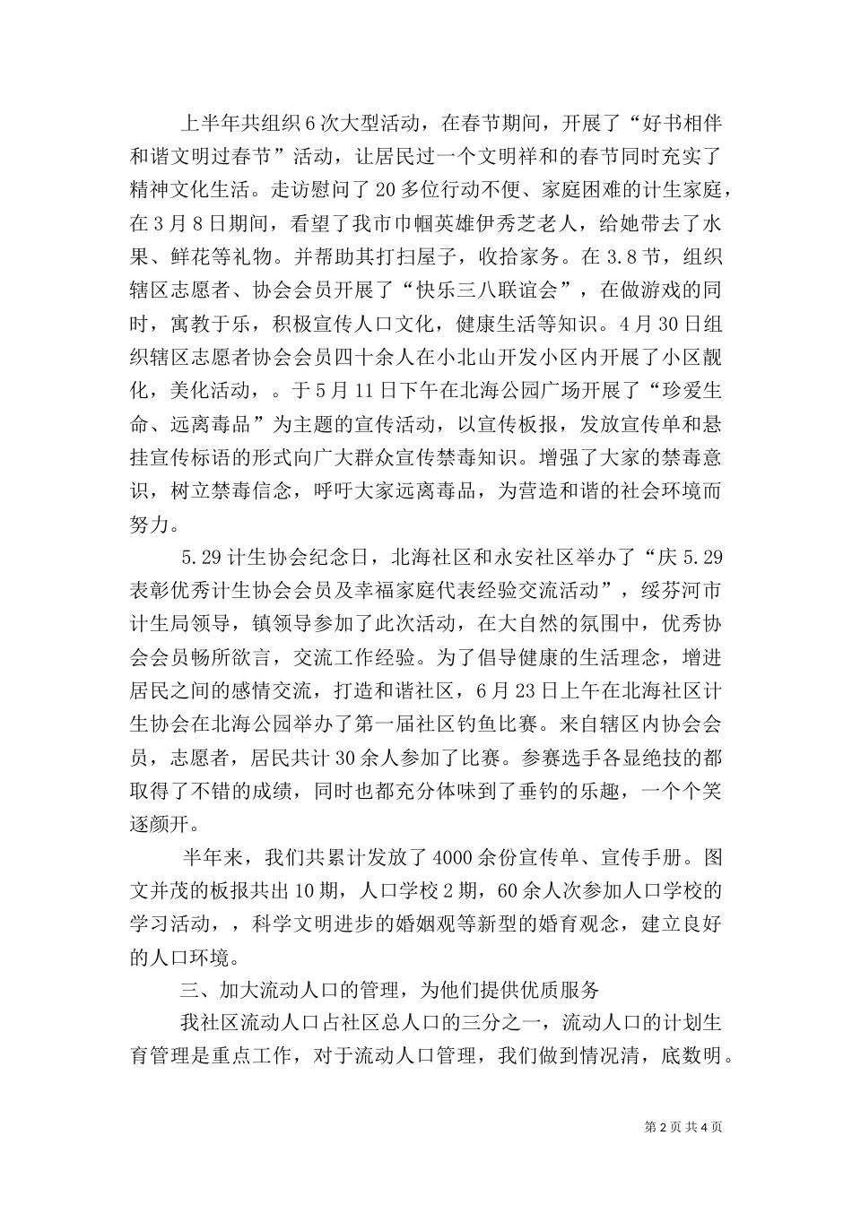 计划生育工作半年总结（一）_第2页
