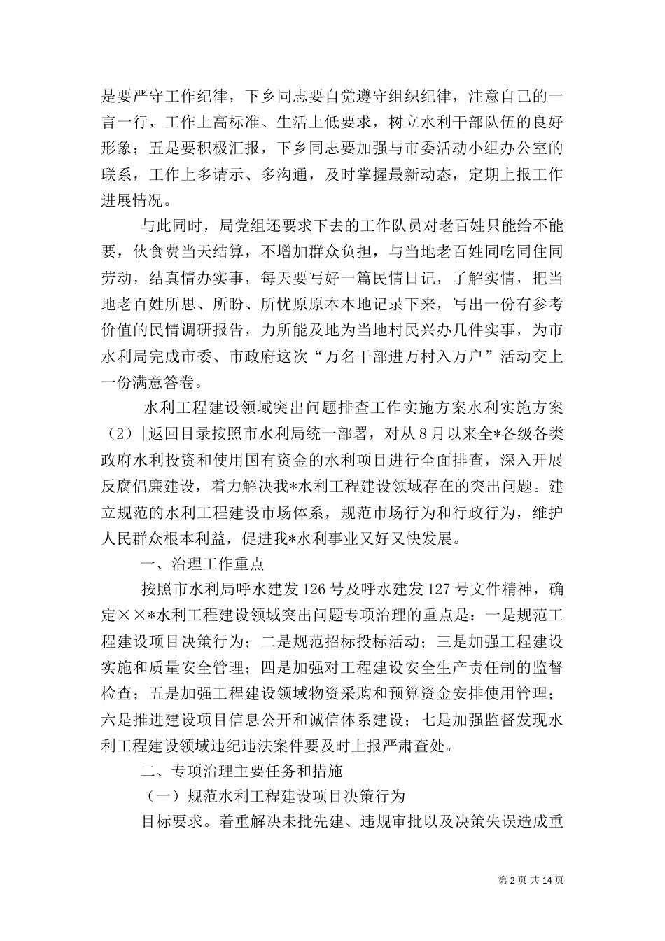 水利实施方案4篇_第2页