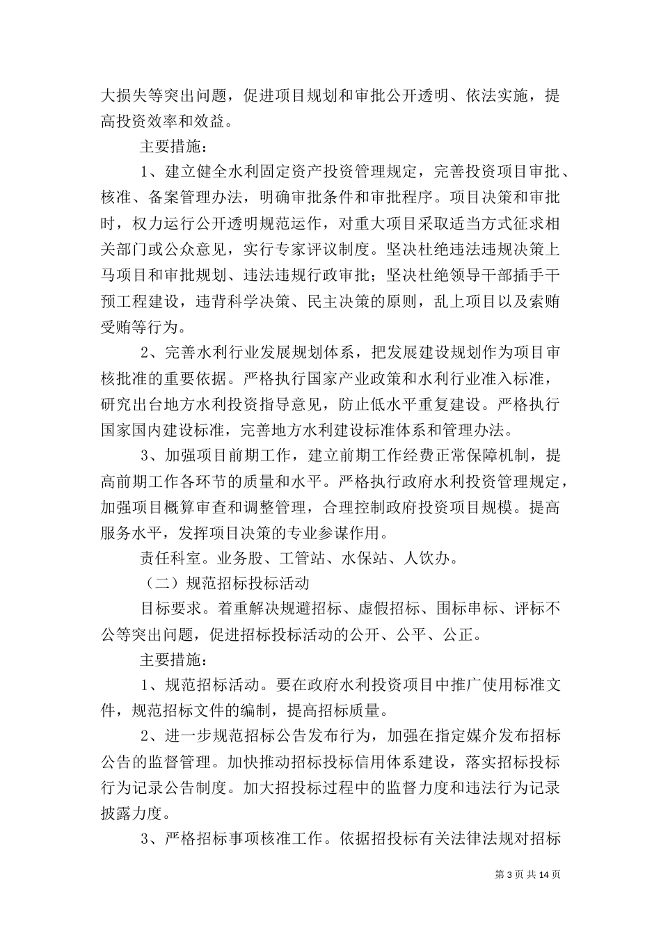 水利实施方案4篇_第3页