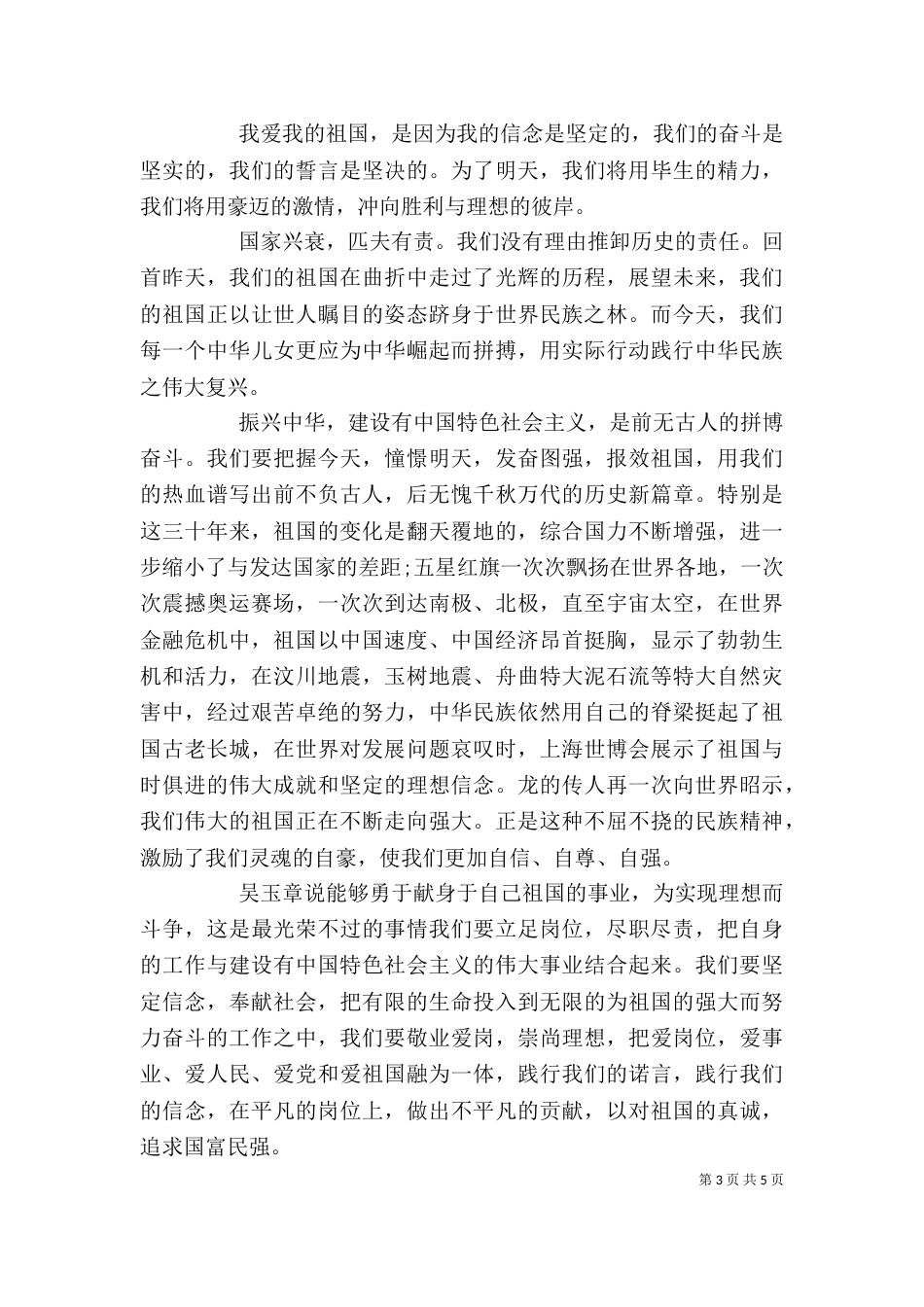 我和我的祖国观后感三篇_第3页