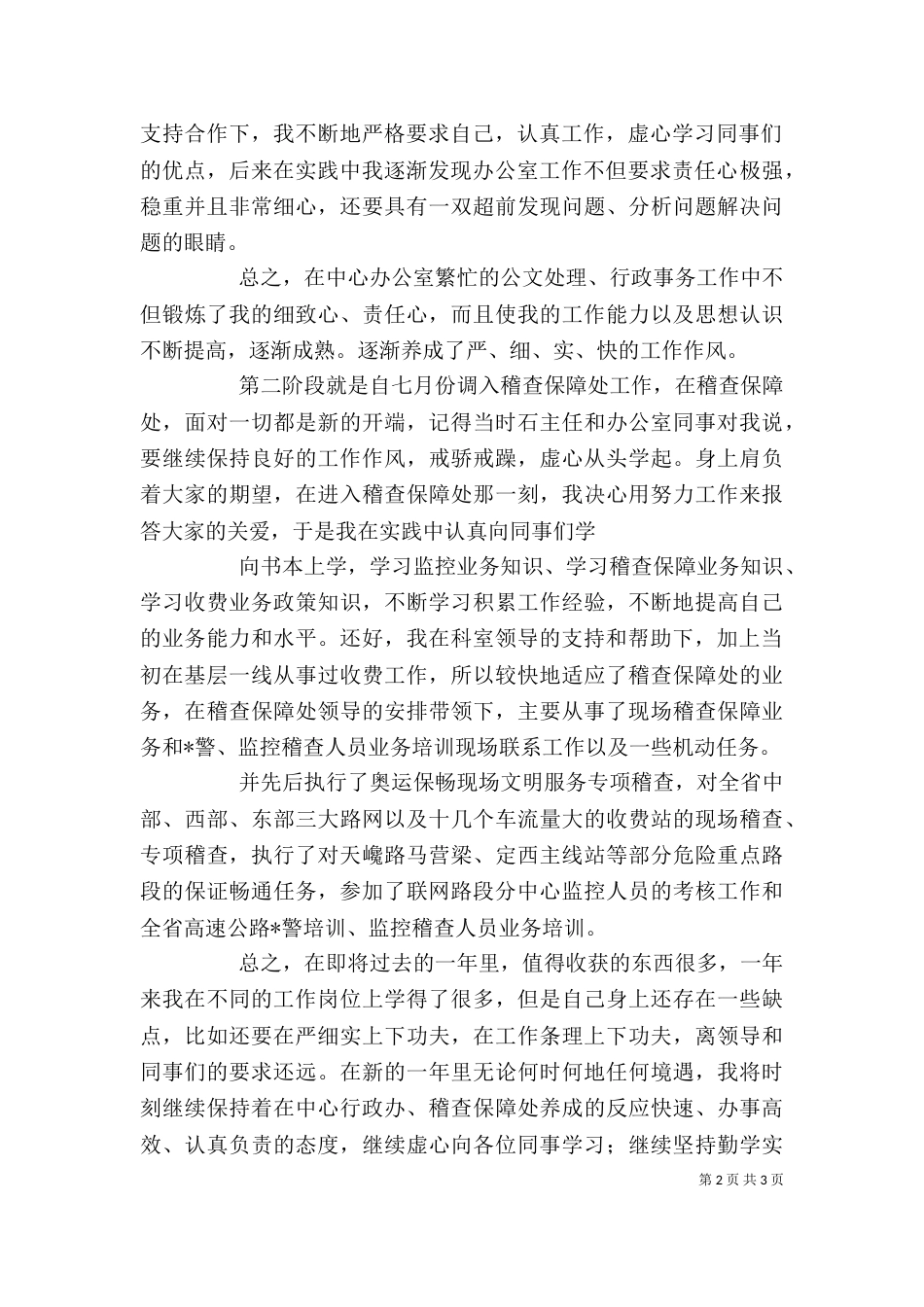 高速公路领导述职述廉范文_第2页