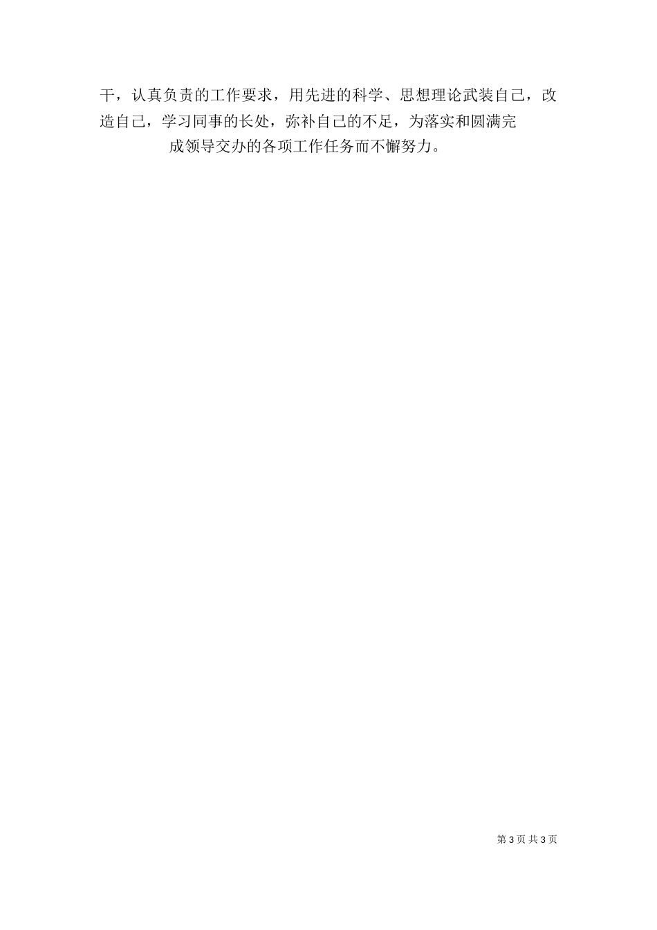 高速公路领导述职述廉范文_第3页