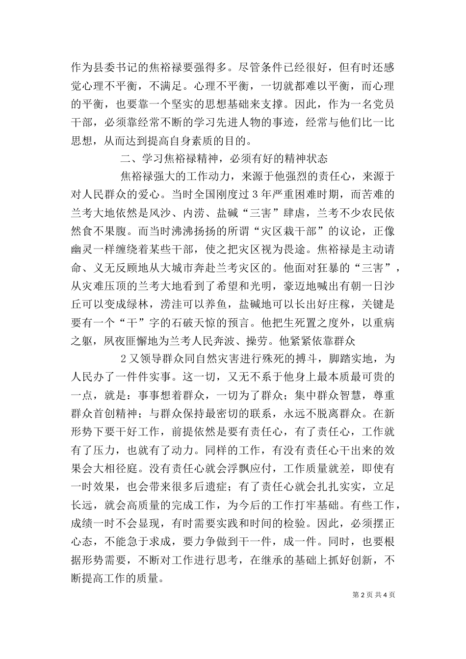 学习焦裕禄事迹心得（四）_第2页