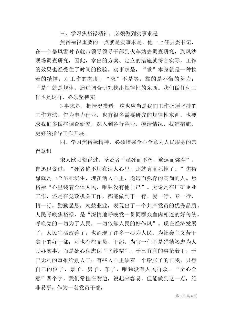 学习焦裕禄事迹心得（四）_第3页