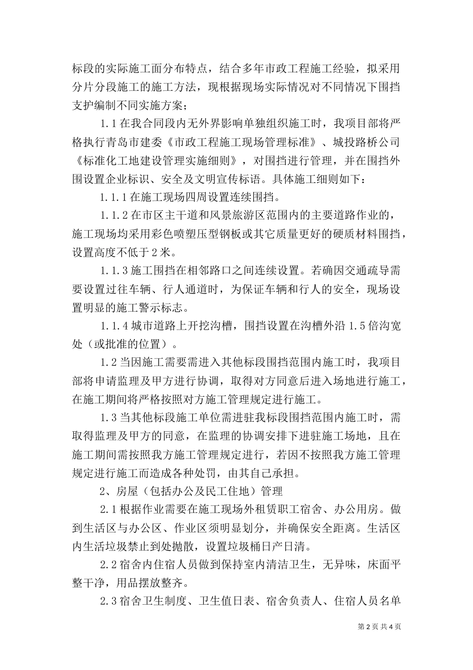 标准化工地实施方案（三）_第2页