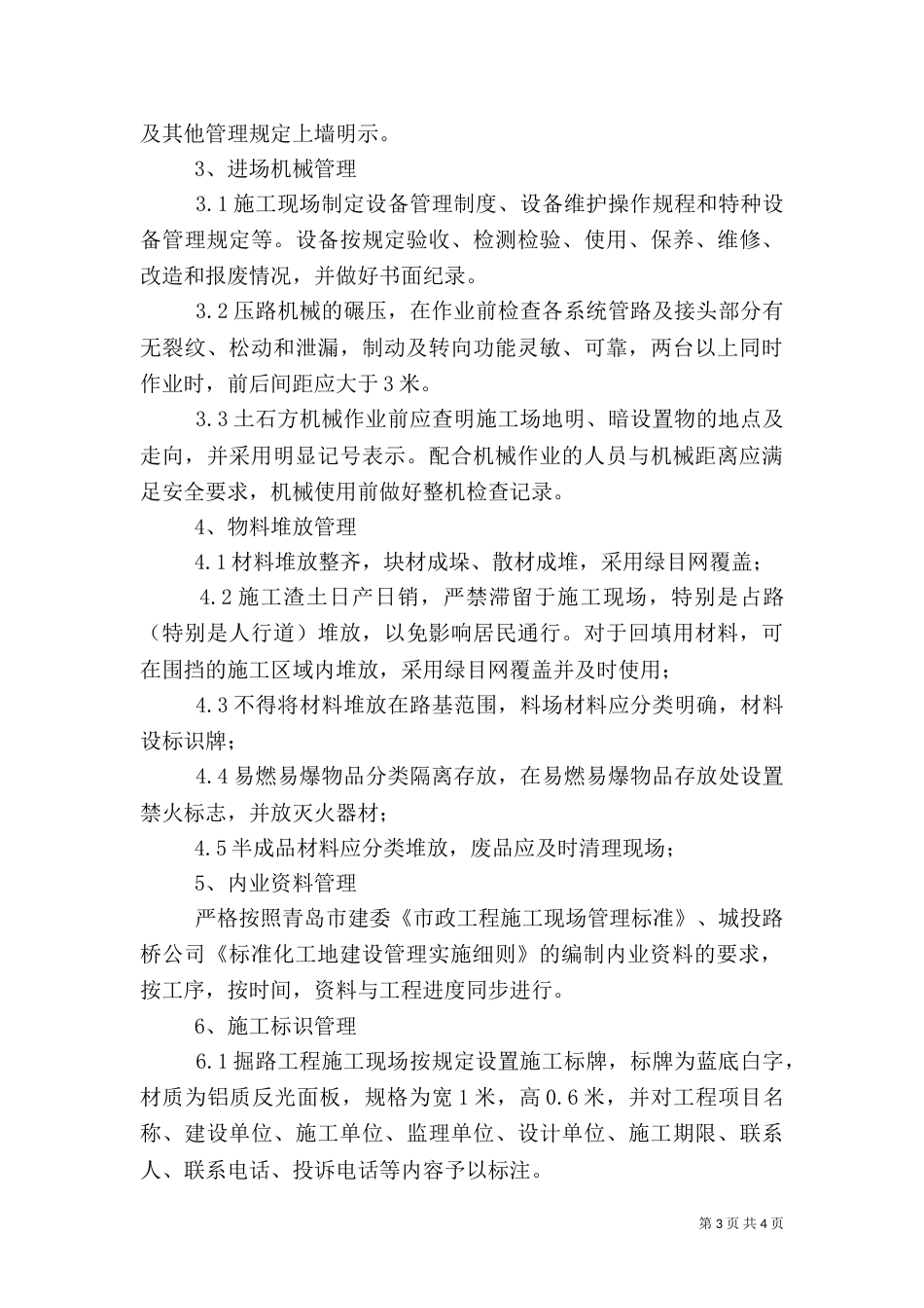 标准化工地实施方案（三）_第3页