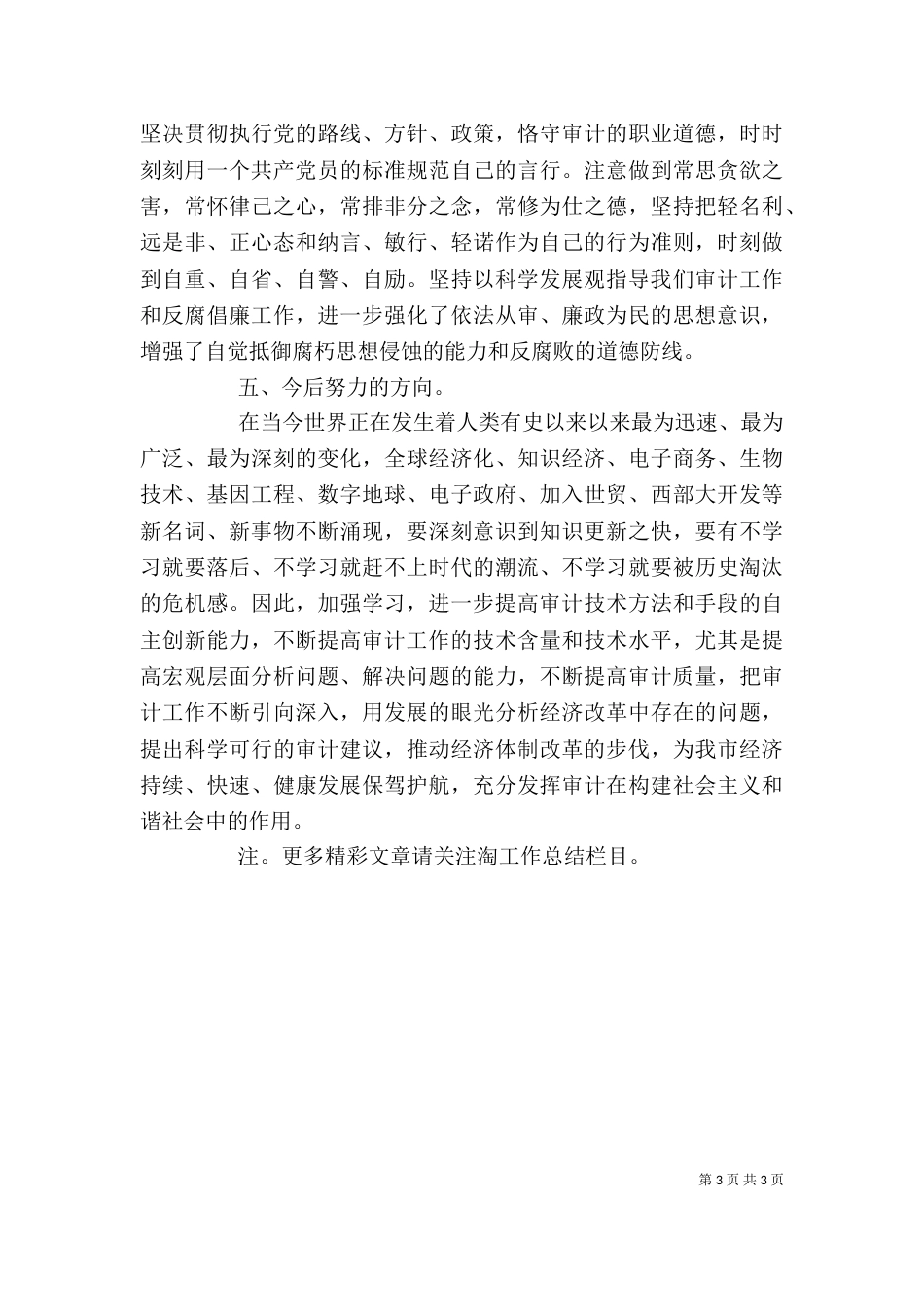 年终审计个人工作总结范文_第3页