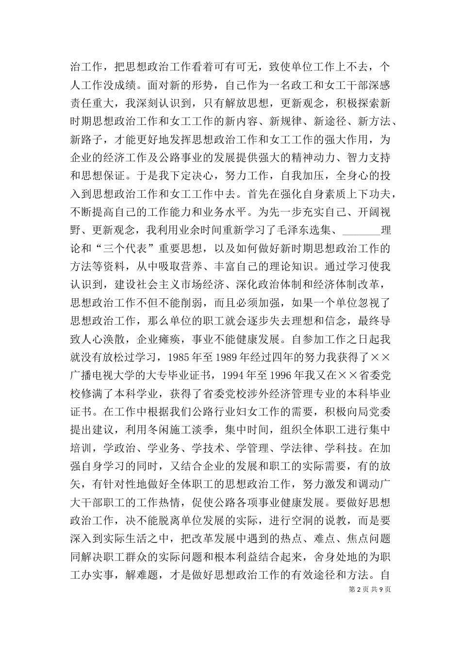 公路局工会副主任个人工作总结（六）_第2页