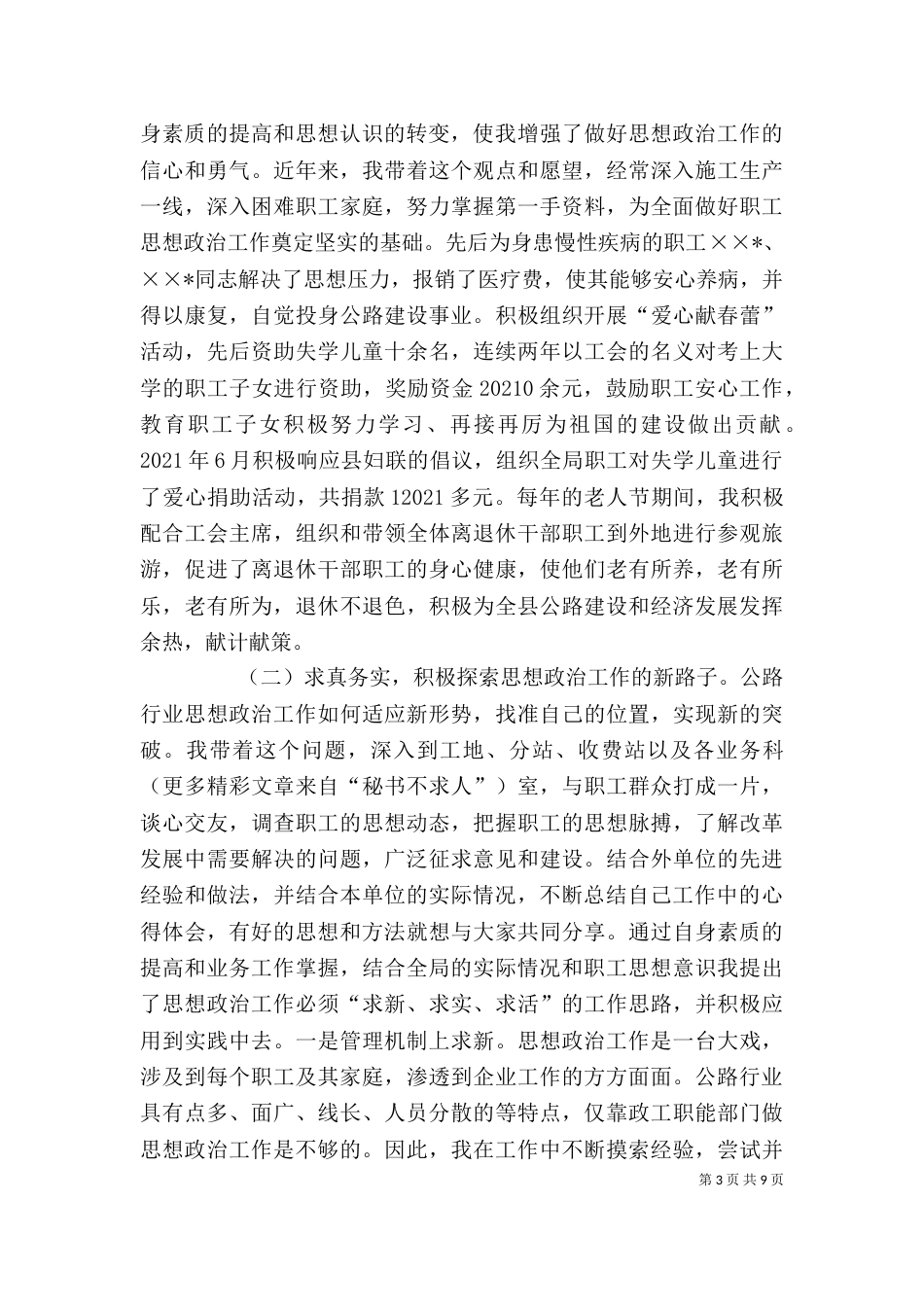 公路局工会副主任个人工作总结（六）_第3页