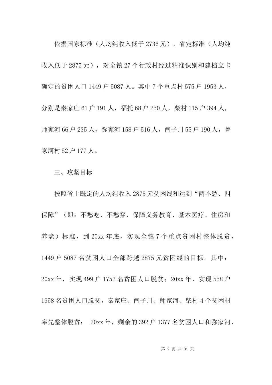乡级脱贫攻坚方案_第2页