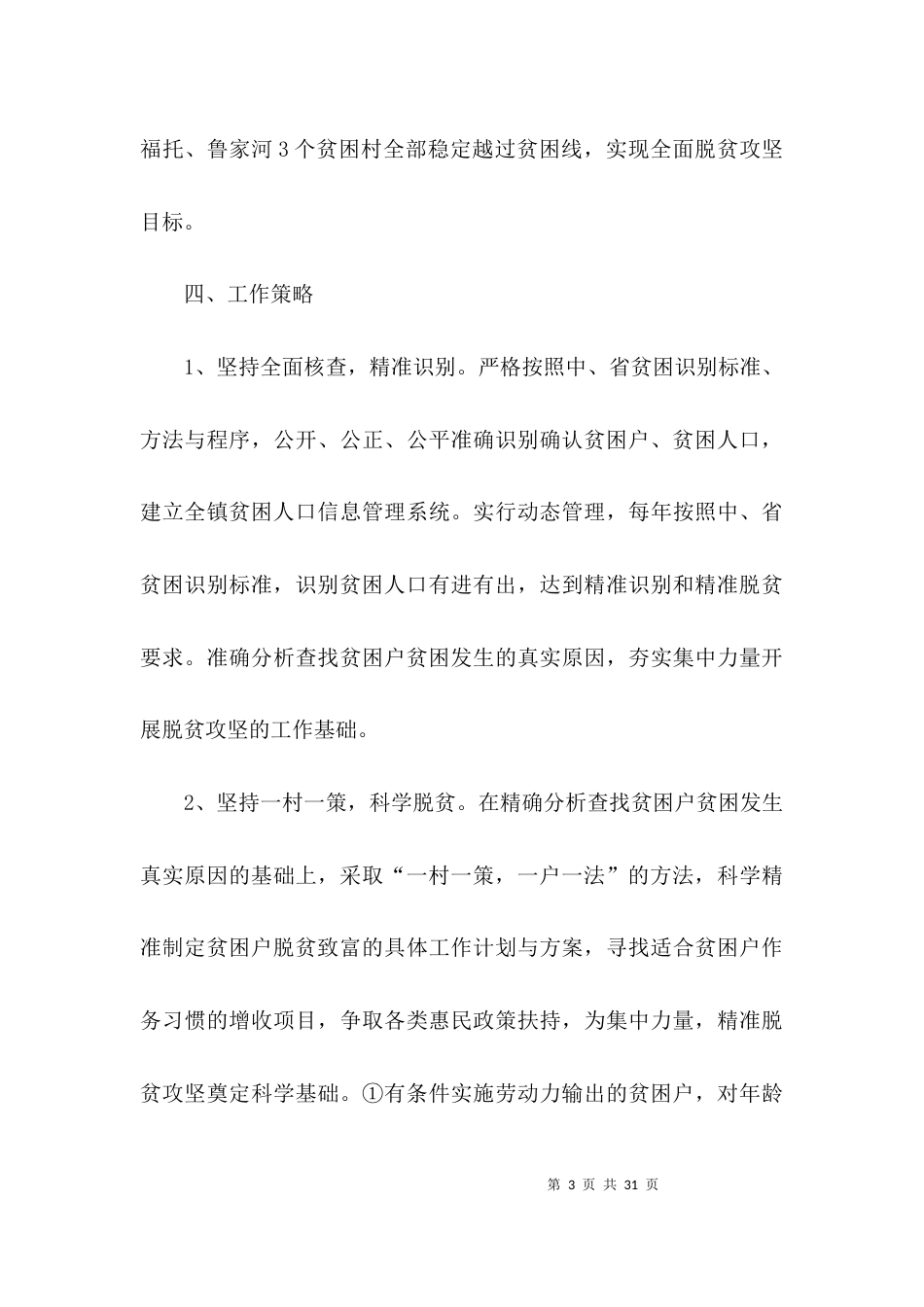 乡级脱贫攻坚方案_第3页