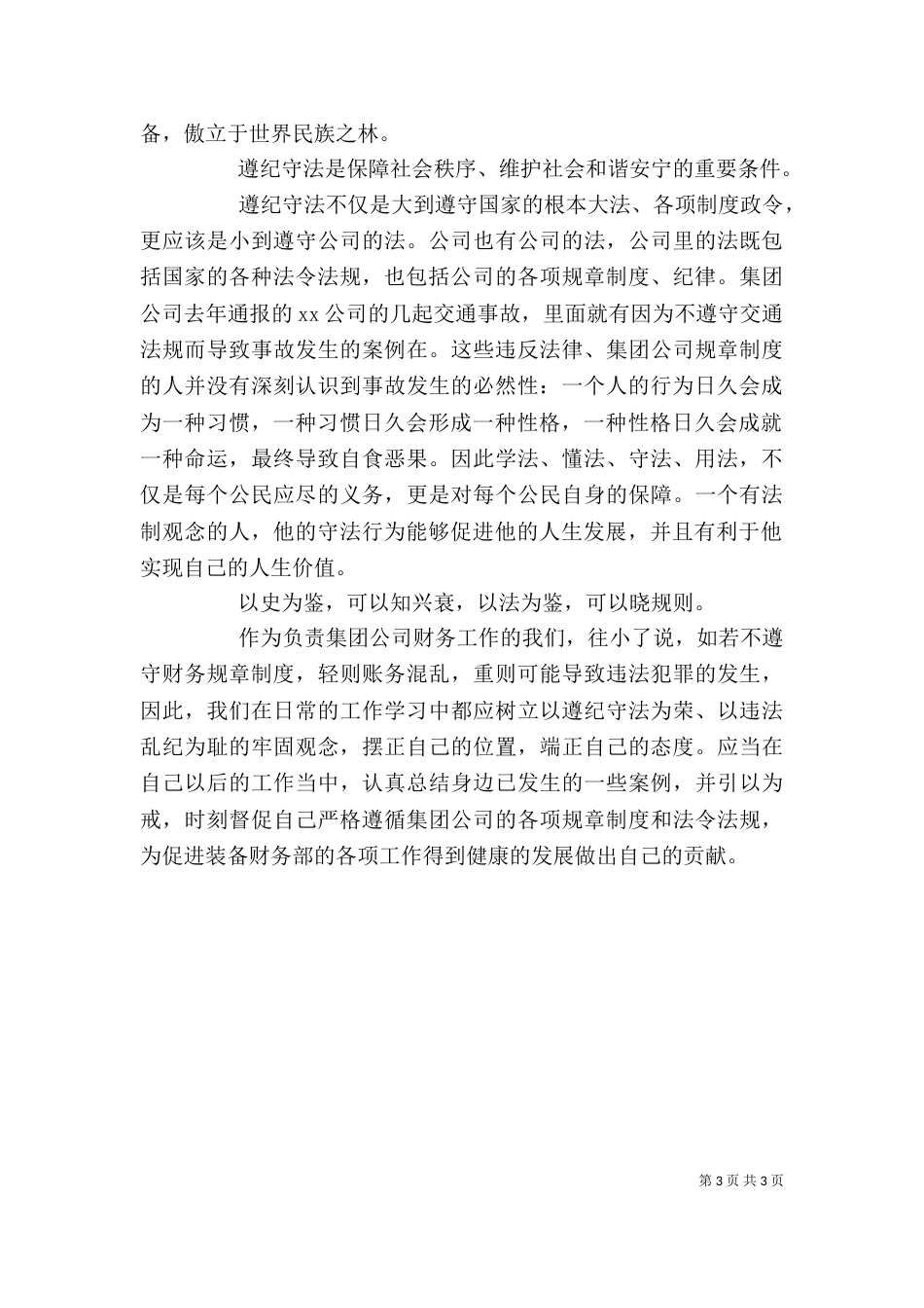 遵纪守法方面个人总结_第3页