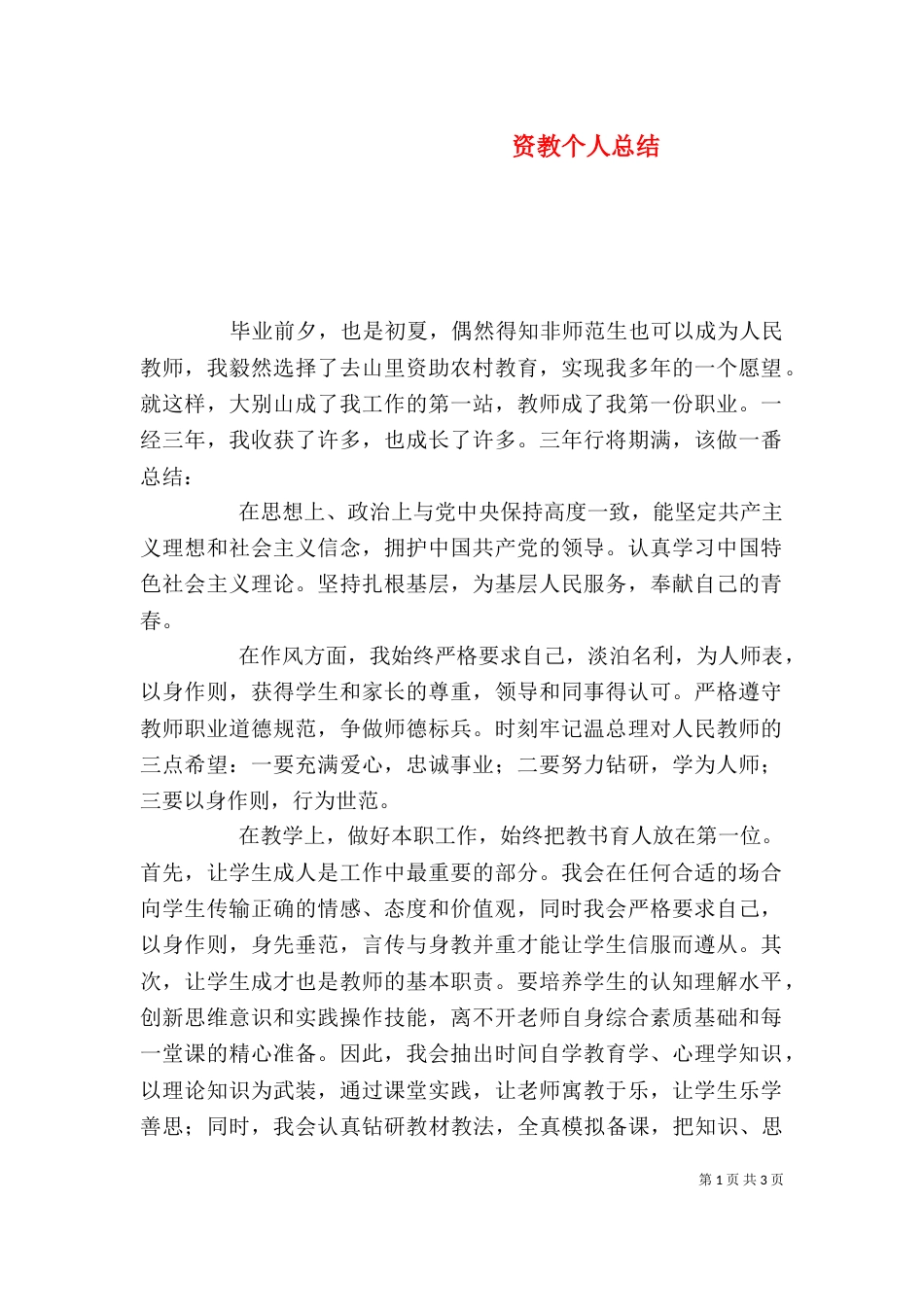 资教个人总结（四）_第1页