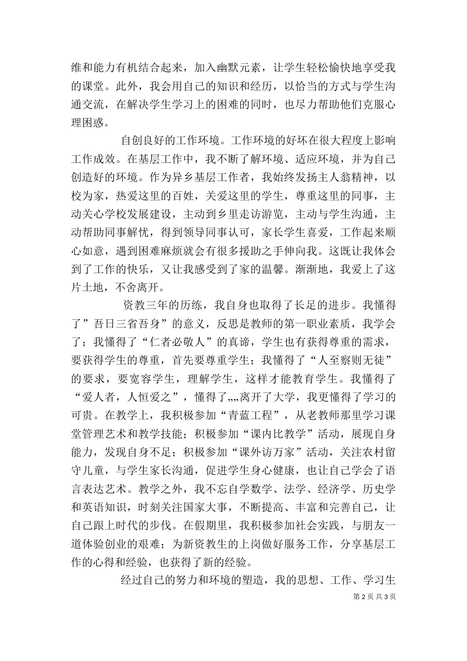 资教个人总结（四）_第2页