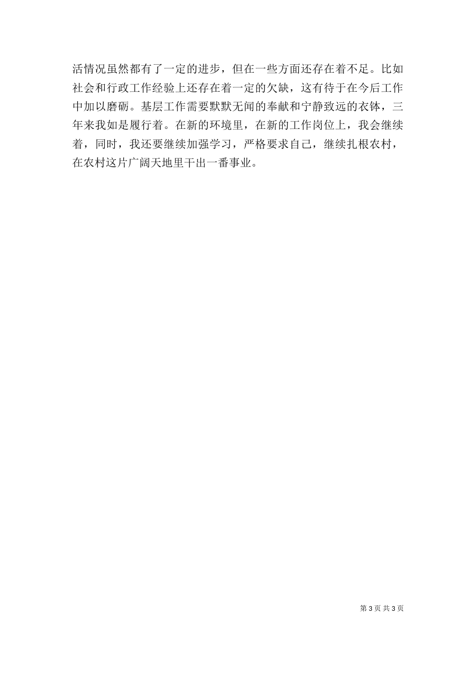 资教个人总结（四）_第3页