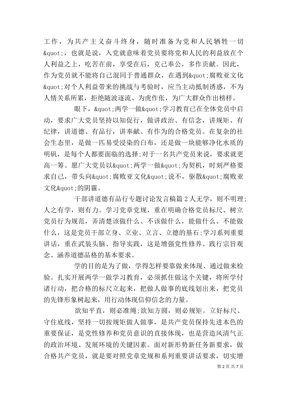 干部讲道德有品行专题讨论发言稿_第2页