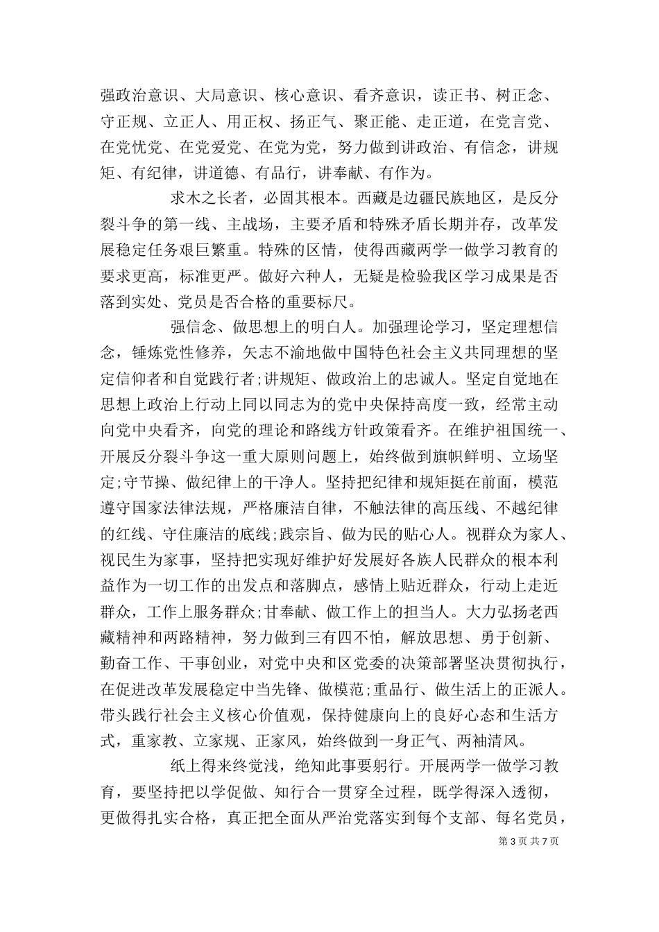 干部讲道德有品行专题讨论发言稿_第3页